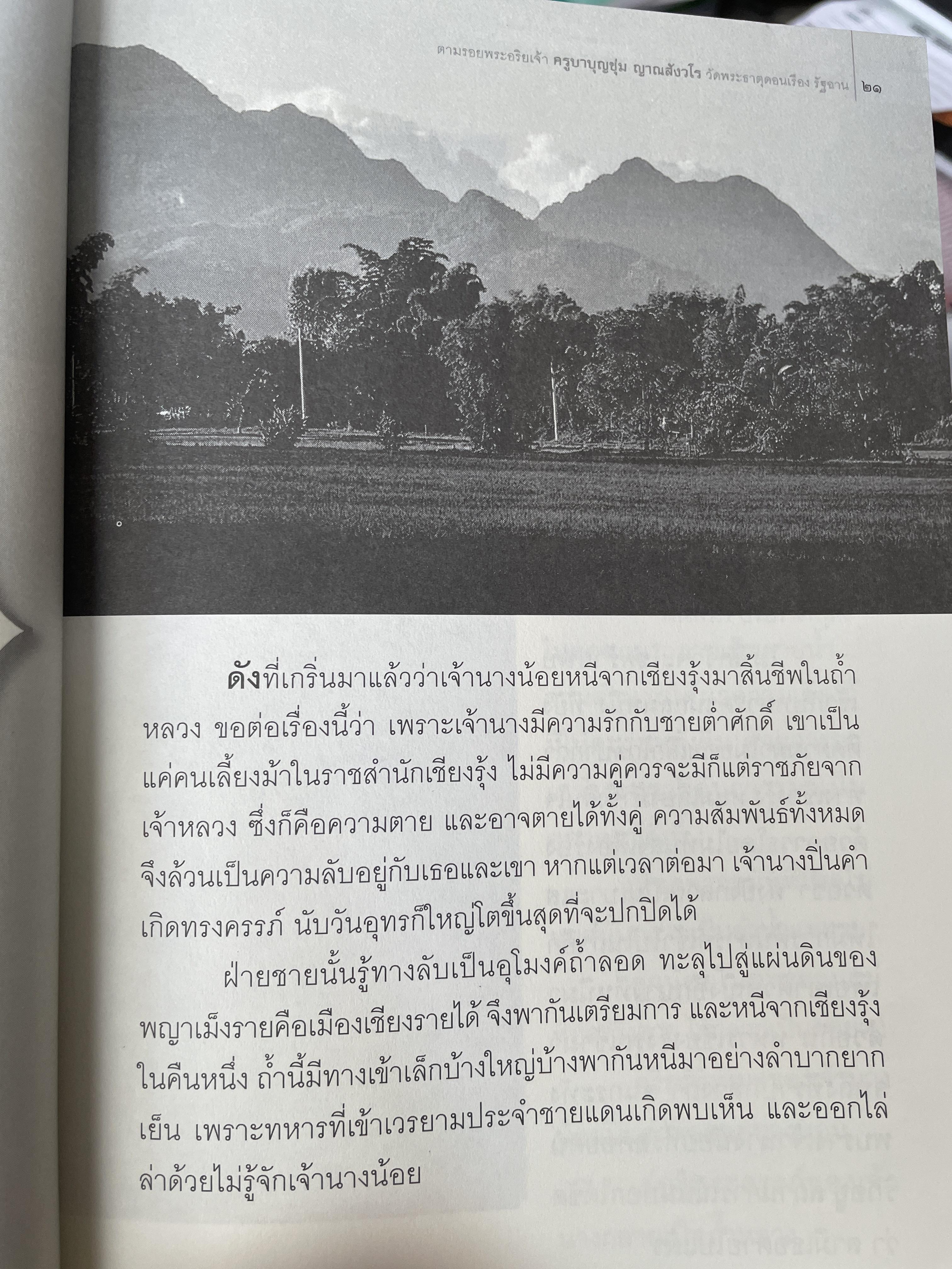 ครูบาบุญชุ่ม ญาณสังวโร วัดพระธาตุดอนเรือง รัฐฉาน ประเทศ พม่า เป็นหนังสือชุดตามรอยพระอริยเจ้า 800 กรัม