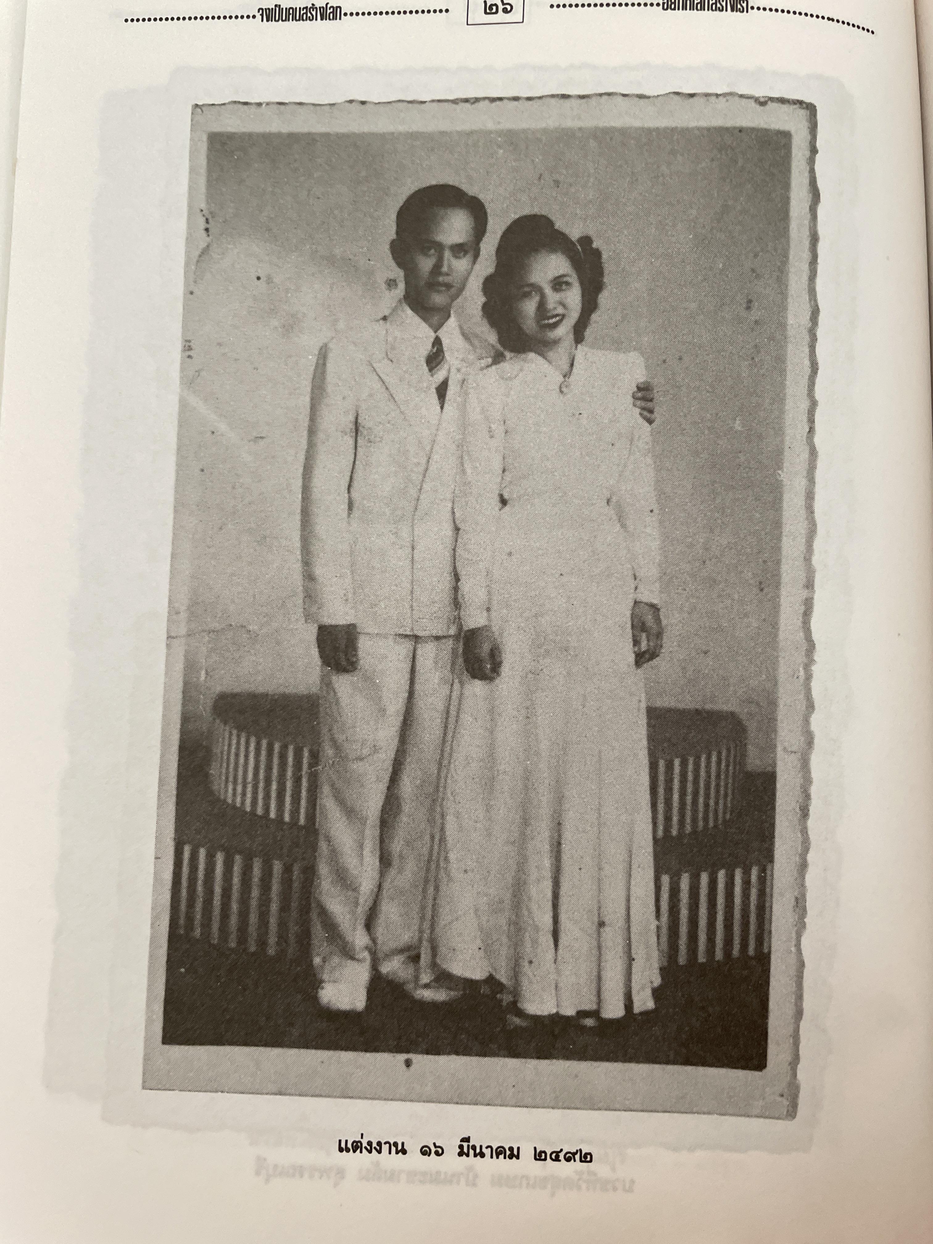 รวม วงษ์พันธ์ วีรบุรุษนักรบของประชาชน เป็นหนังสืออนุสรณ์เนื่องในงานฌาปนกิจศพ ฯ ณ เมรุวัดมกุฎกษัตริยาราม เขตพระนคร กทม วันอาทิตย์ที่ 23 เมษายน พศ. 2538 600 กรัม