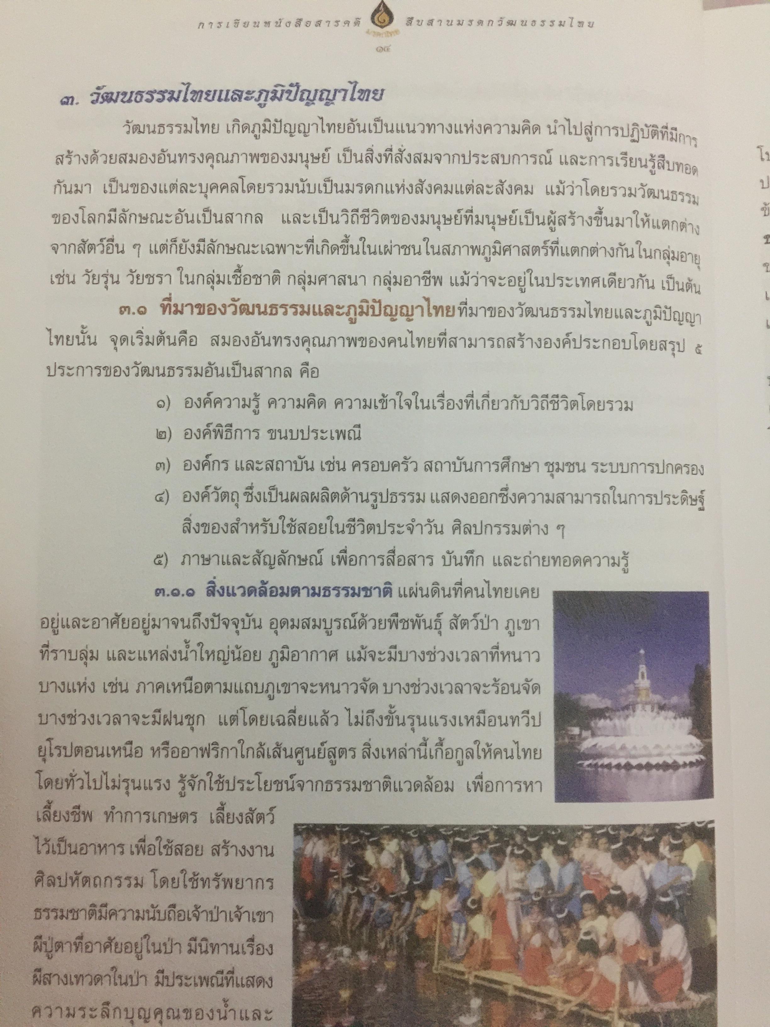การเขียนหนังสือสารคดี สืบสานมรดกวัฒนธรรมไทย 1,500 กรัม
