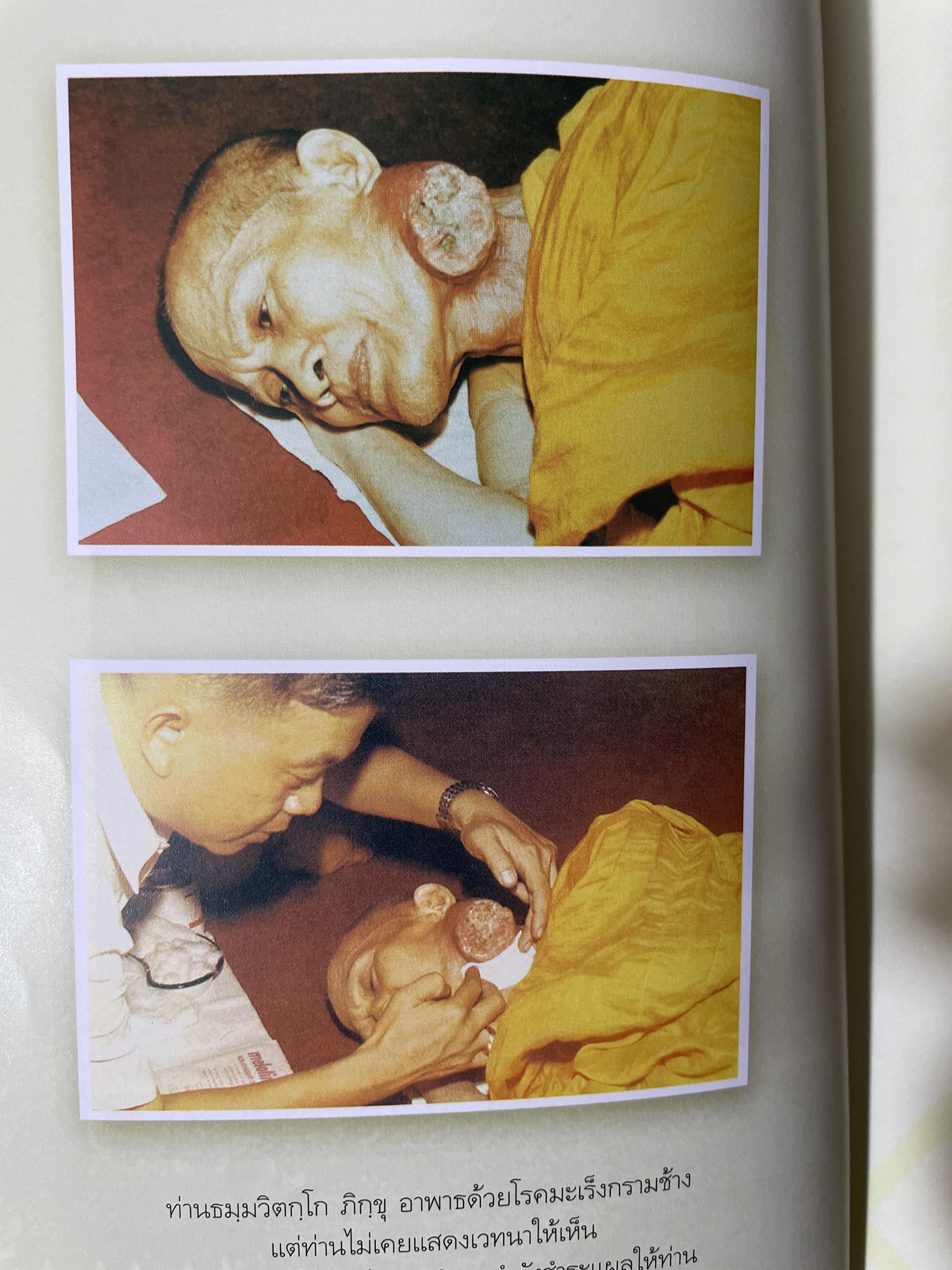 ประวัติ โอวาทธรรม พระภิกษุพระยานพรัตนราชมานิต พระอรหันต์กลางกรุง 8 กก.