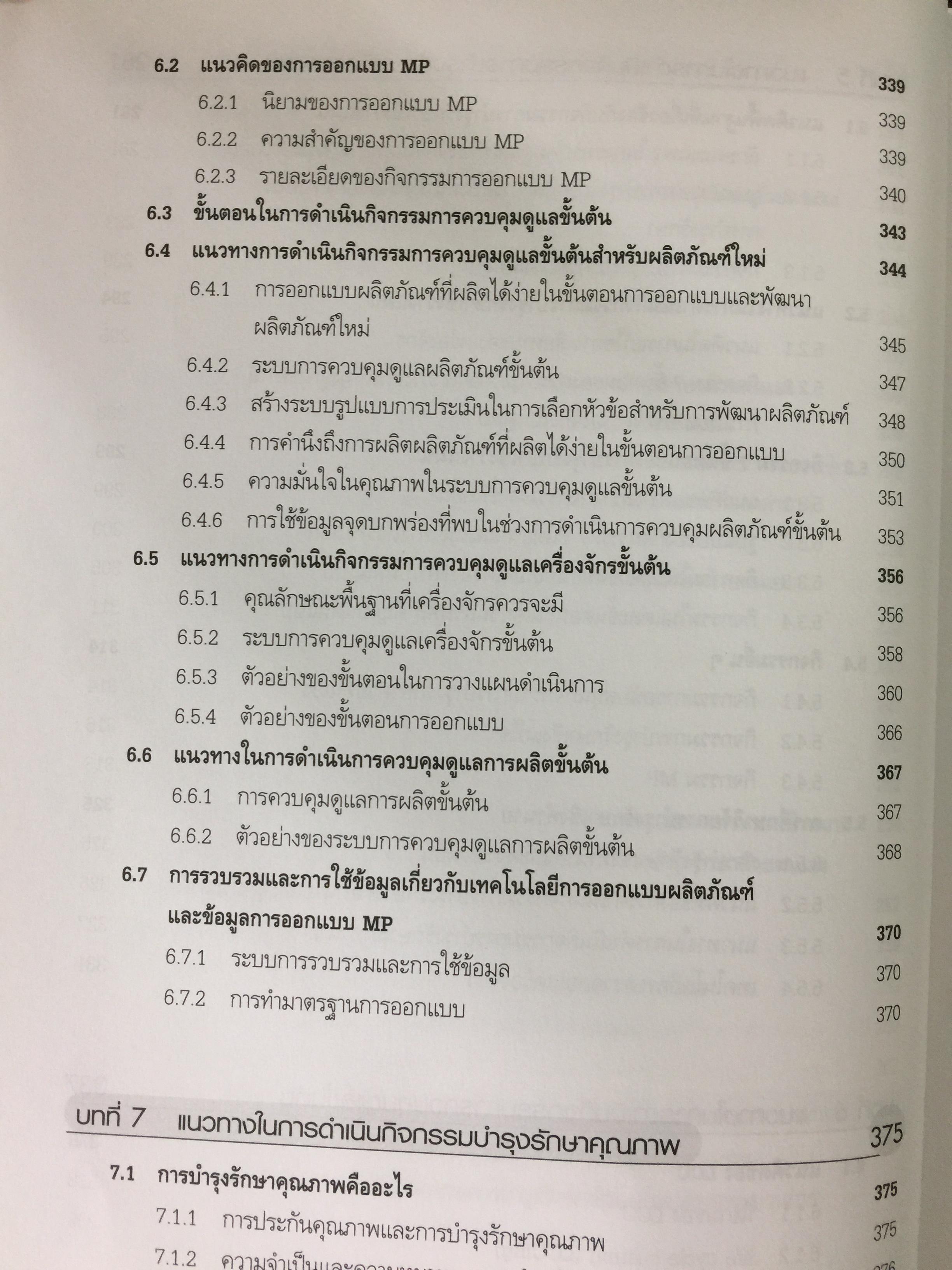 การดำเนินกิจกรรม TPM เพื่อการปฏิรูปการผลิต สำนักพิมพ์ ส.ส.ก. 3 กก.