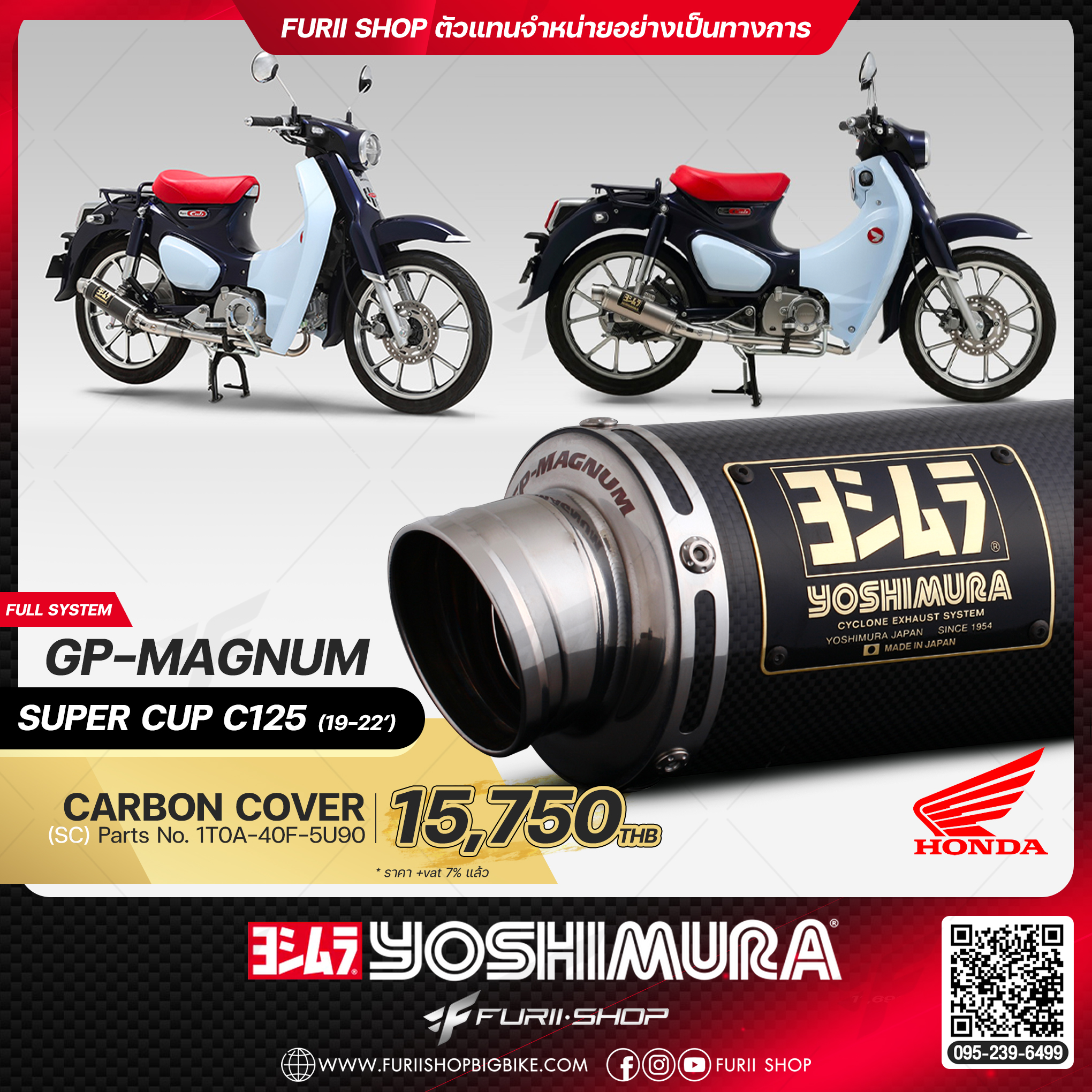 ท่อมอเตอร์ไซค์ Yoshimura GP-Magnum Carbon Cover for HONDA SUPER CUP C125 2019-2022