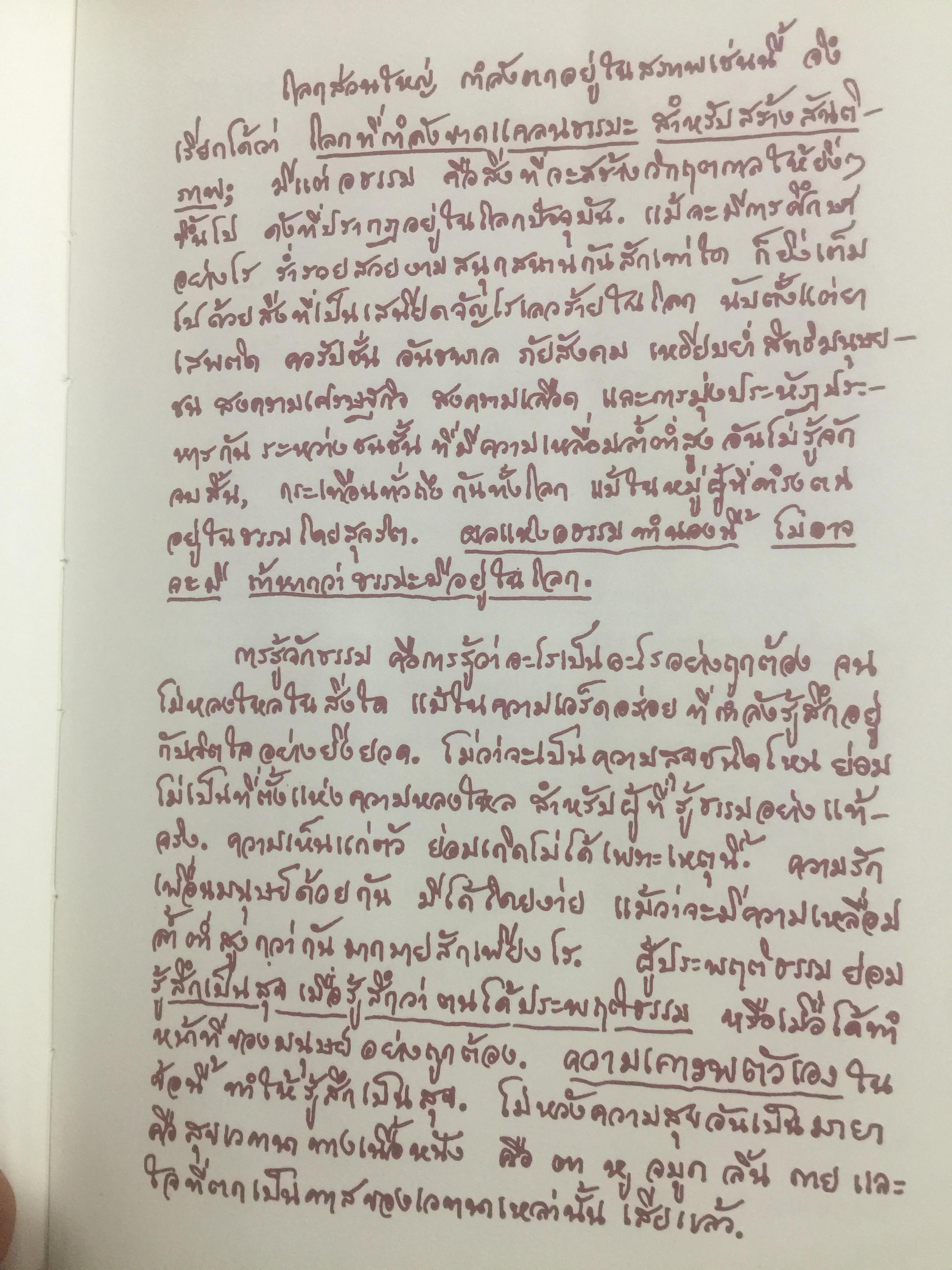ภาพปริศนาธรรม. ในโรงมหรสพแห่งวิญญาณ สวนโมกขพลาราม 600 กรัม