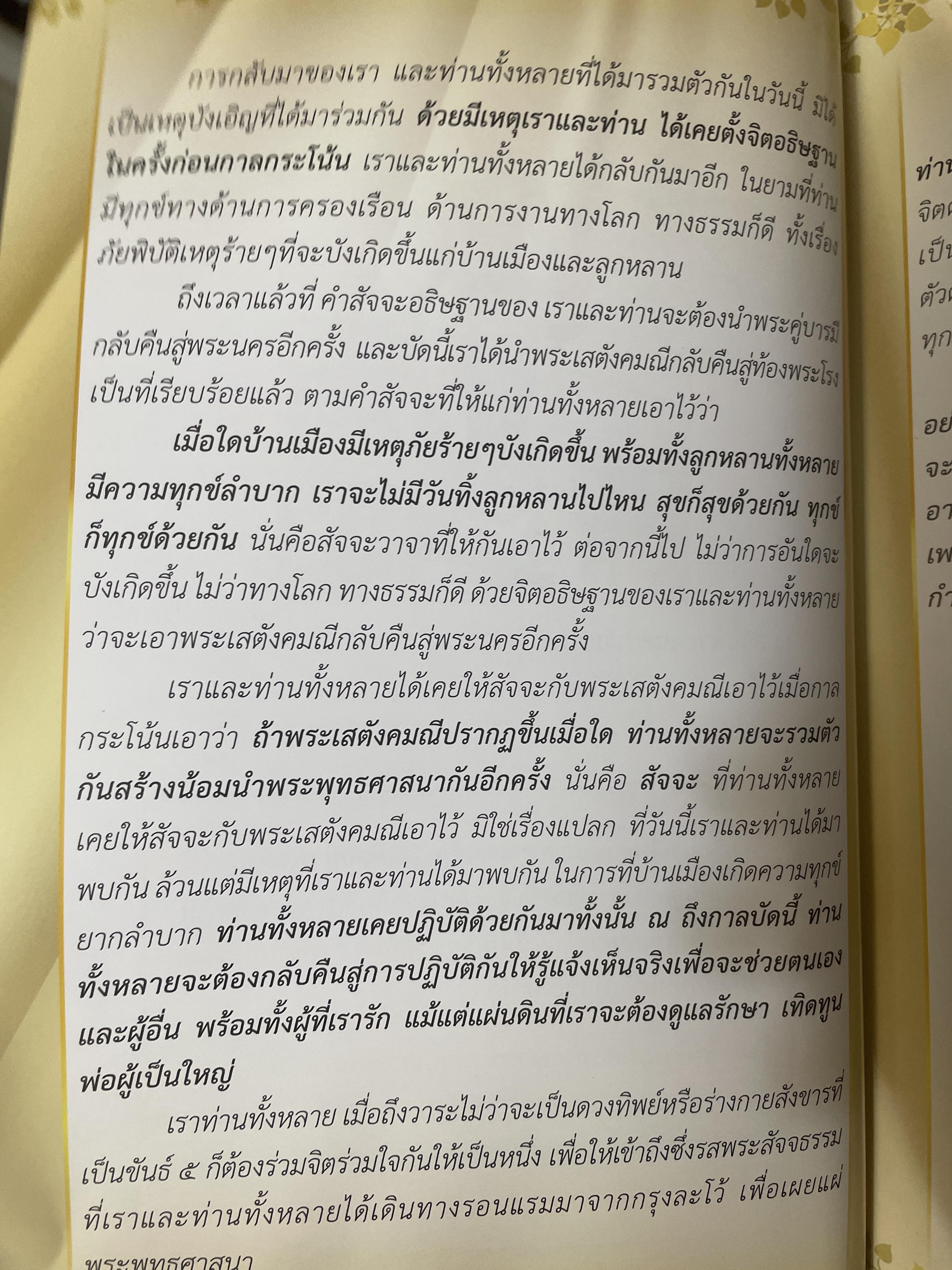 เกร็ดพระราขประวัติ พระนางจามเทวี ปาฎิหารแห่งพลังสัจจะอธิษฐาน ฉบับพิเศษ ผู้เรียบเรียง แก้ว อัมรินทร์ 800 กรัม