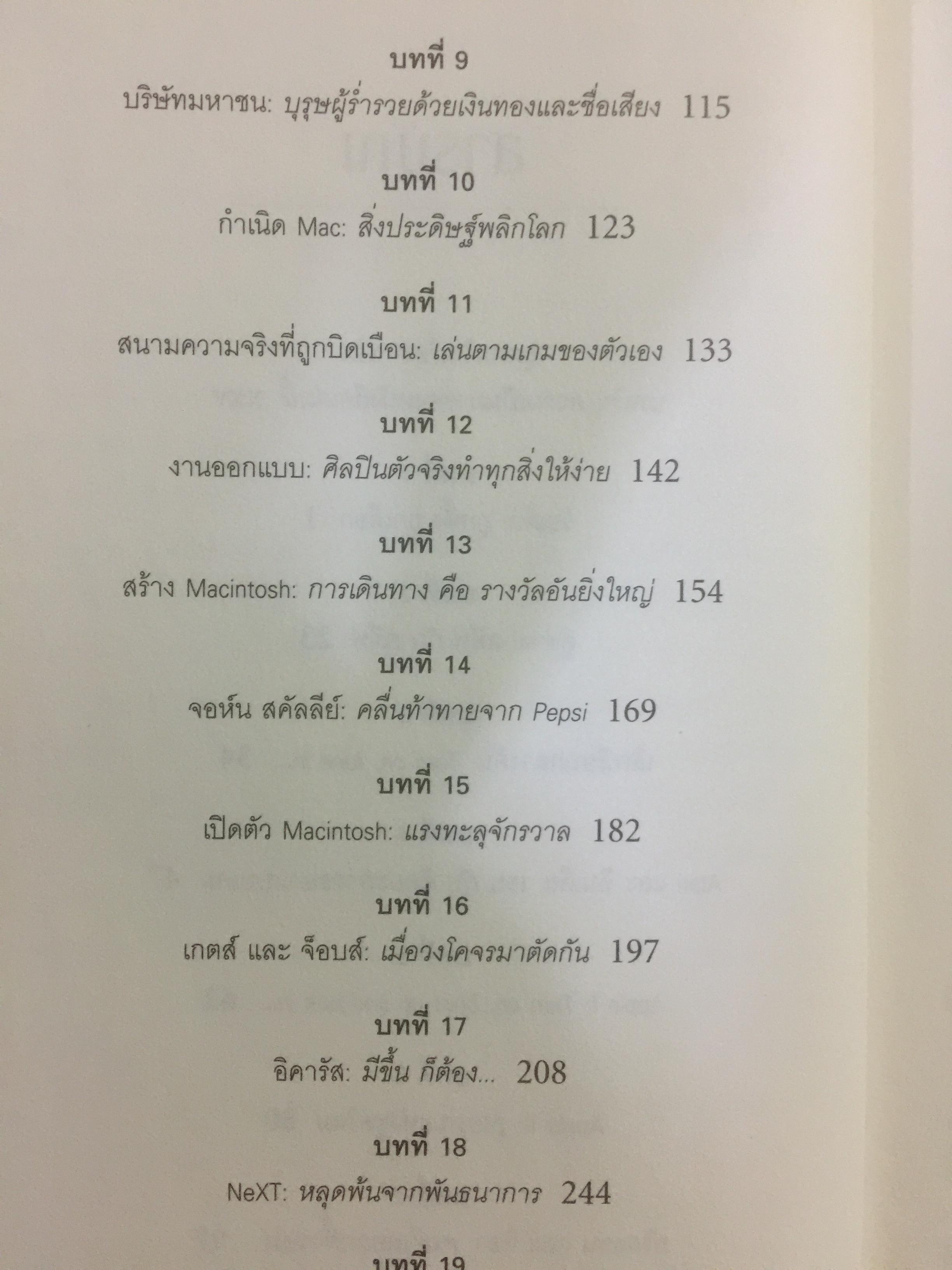 สตีฟ จ็อบส์. โดย วอลเตอร์ ไอแซคสัน 0 กก.