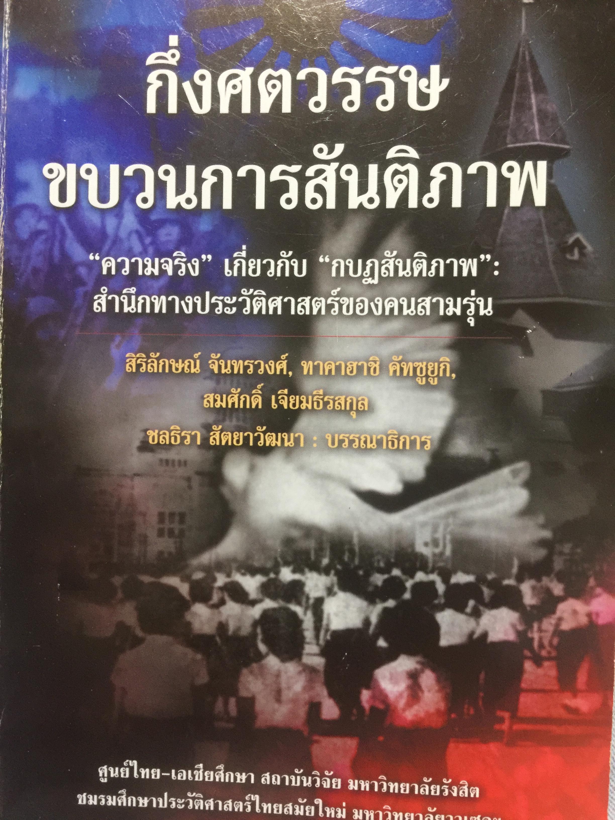 กึ่งศตวรรษ ขบวนการสันติภาพ. ความจริงเกี่ยวกับ กบฏสันติภาพ สำนึกทางประวัติศาสตร์ของคนสามรุ่น 700 กรัม