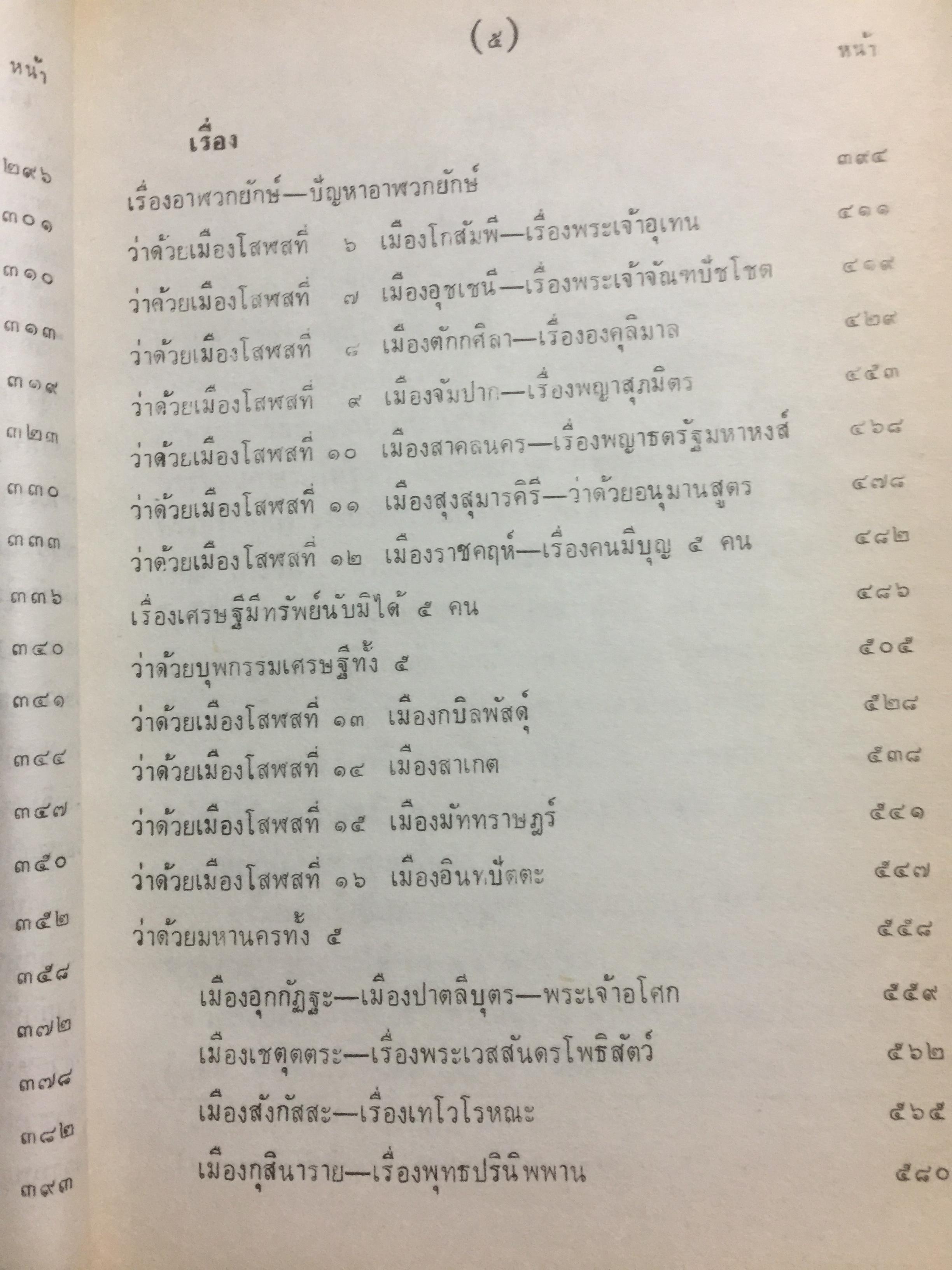 ไตรภูมิโลกวินิจฉยกถา ฉบับที่ 2 (ไตรภูมิ ฉบับหลวง) เล่ม 1-2 รวม 2 เล่ม 8 กก.