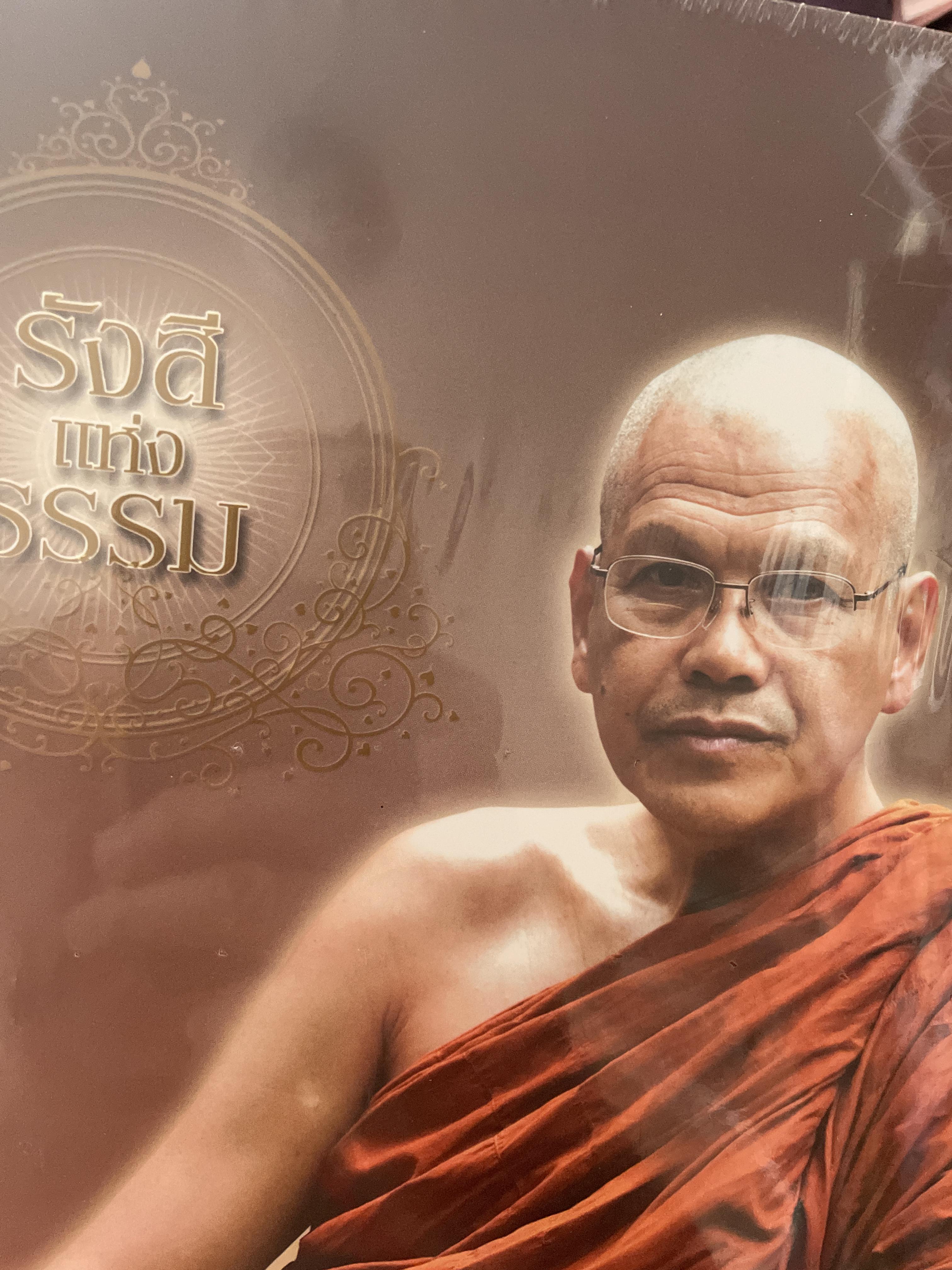 รังสีแห่งธรรม 2 กก.