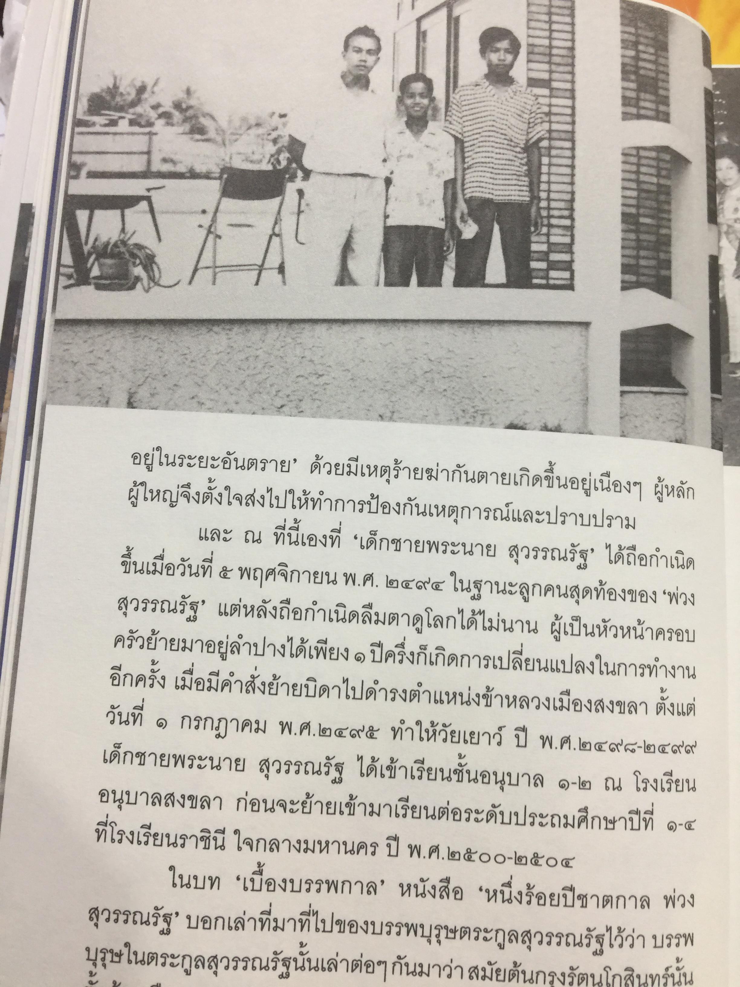 พระนาย. (สุวรรณรัฐ) 60 ปี ชีวิต ความคิด และการงาน 0 กก.