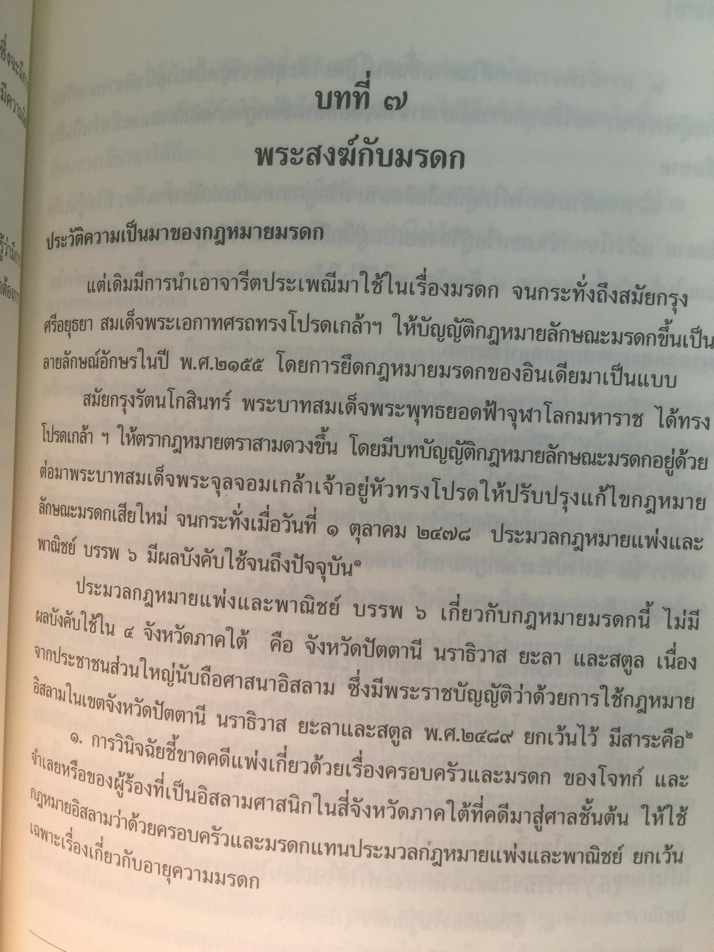 กฎหมายสำหรับพระสงฆ์. ผู้เขียน ร้อยเอก ดร.ประมาณเลิศ อัจฉริยปัญญากุล 0 กก.
