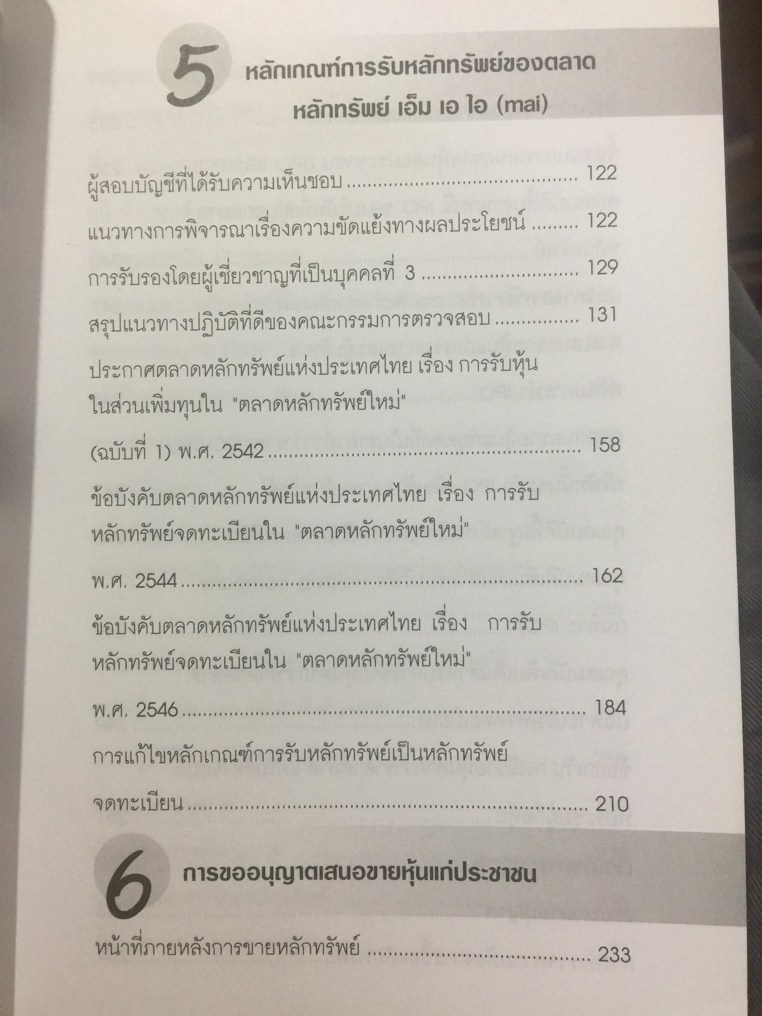 คู่มือนำบริษัทเข้าตลาดหุ้น. Market for Alternative Investment 0 กก.