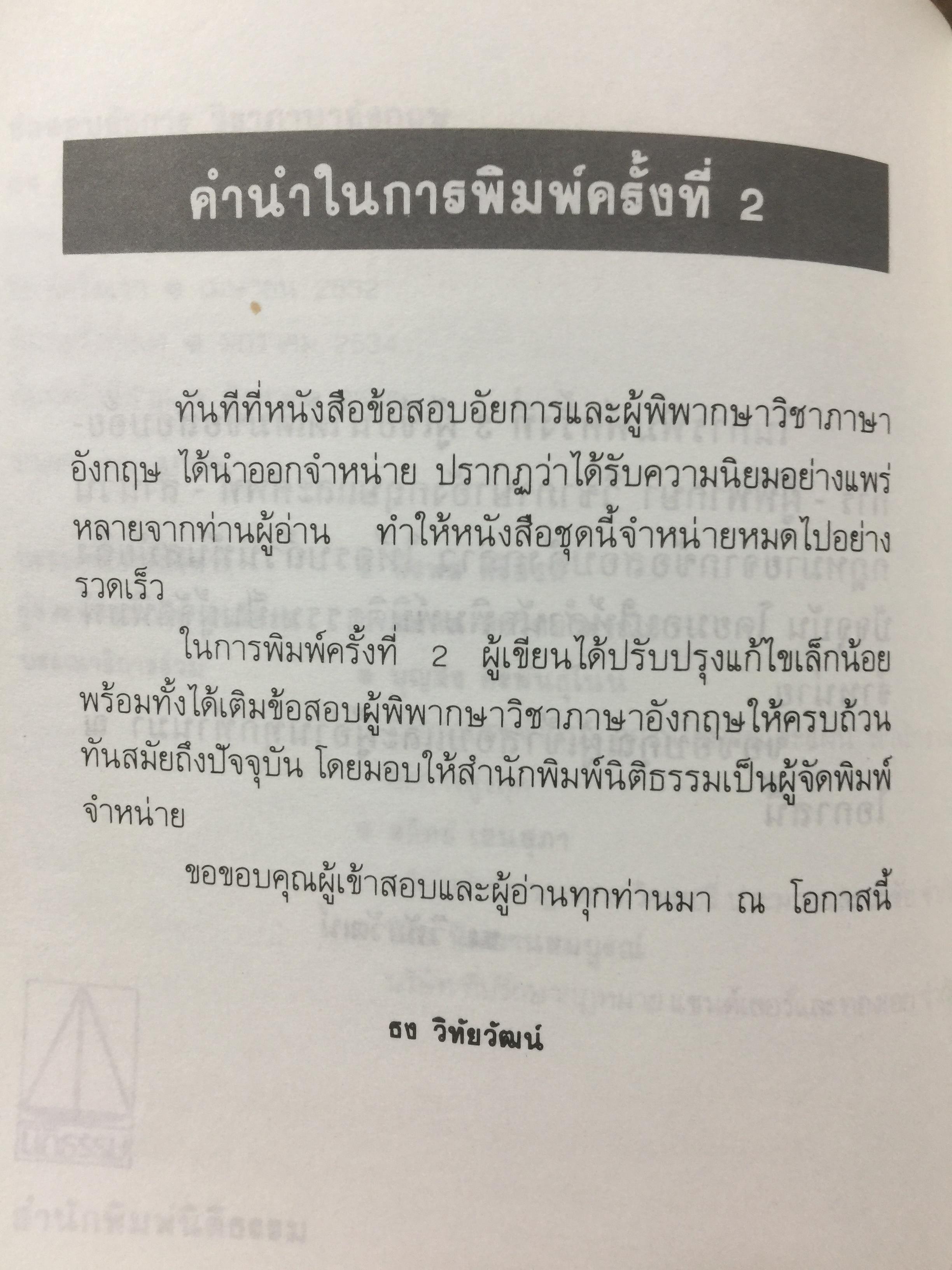 ข้อสอบอัยการ วิชาภาษาอังกฤษ พร้อมคำตอบ คำศัพท์ และสำนวนที่ควรรู้ 0 กก.