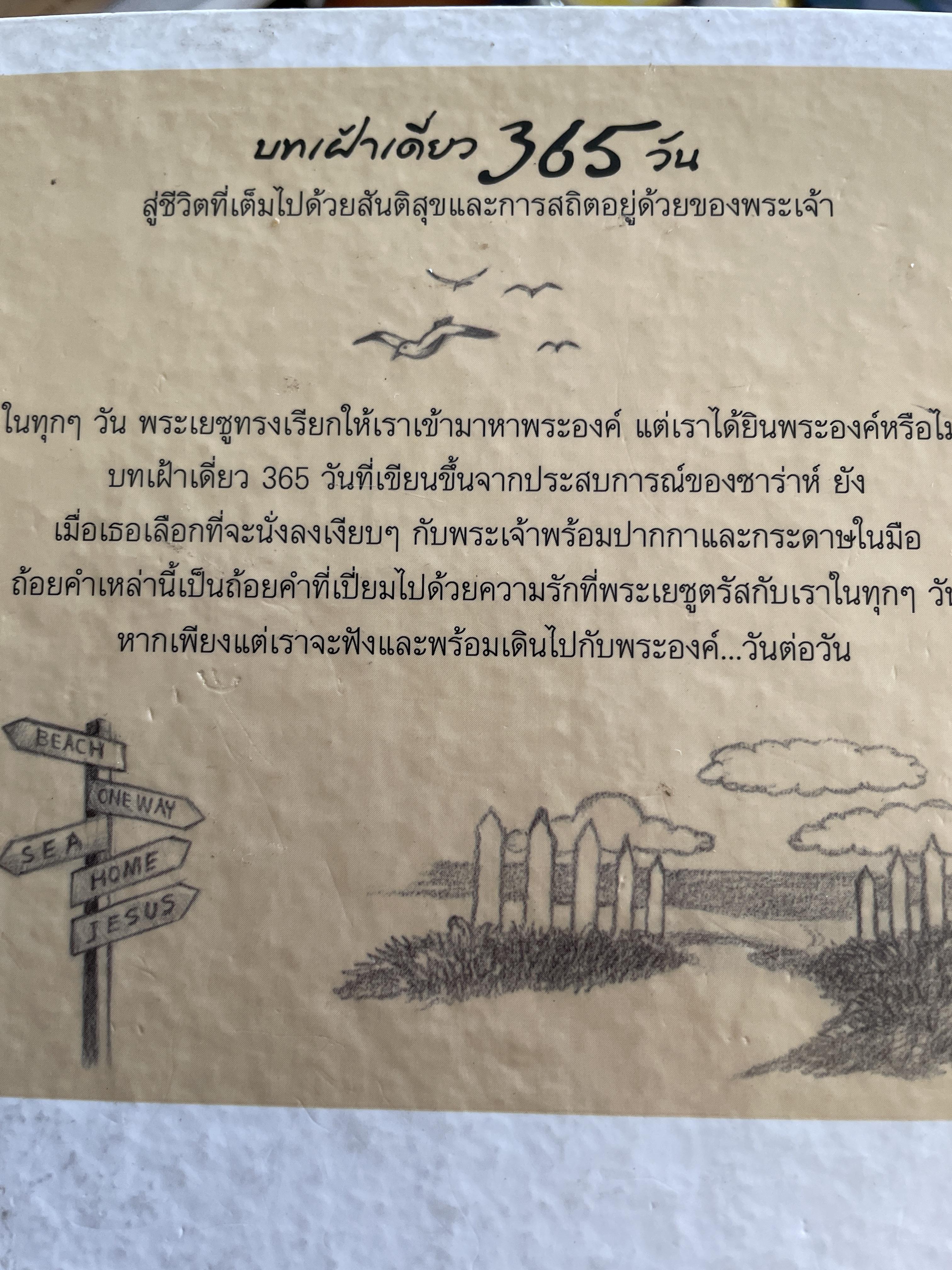 วันต่อวัน กับพระเยซู. ผู้เขียน ซาร่าห์ ยัง 3 กก.