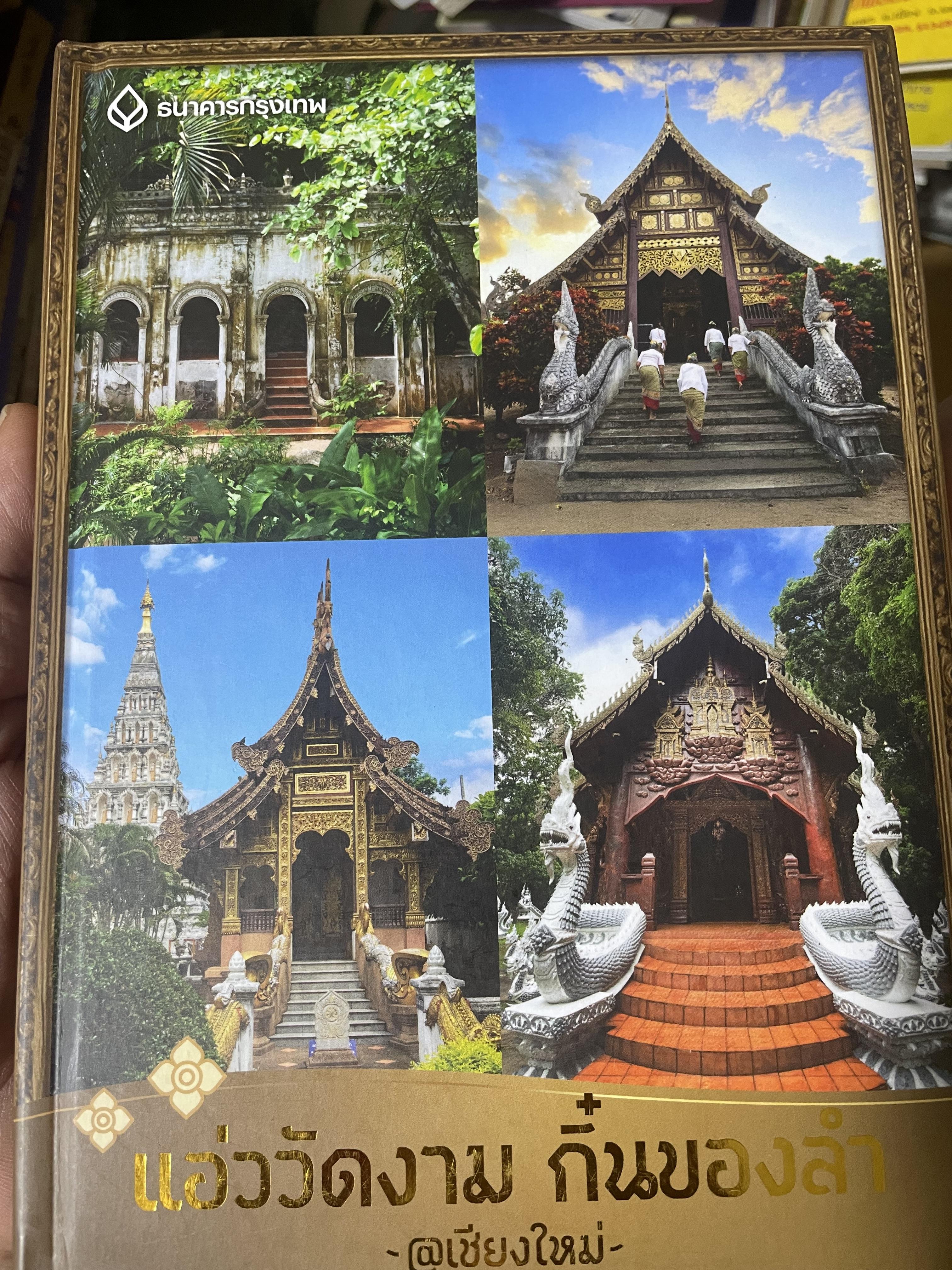 แอ๋วว้ดงาม กิ๋นของล้ำ & เชียงใหม่ 3,500 กรัม