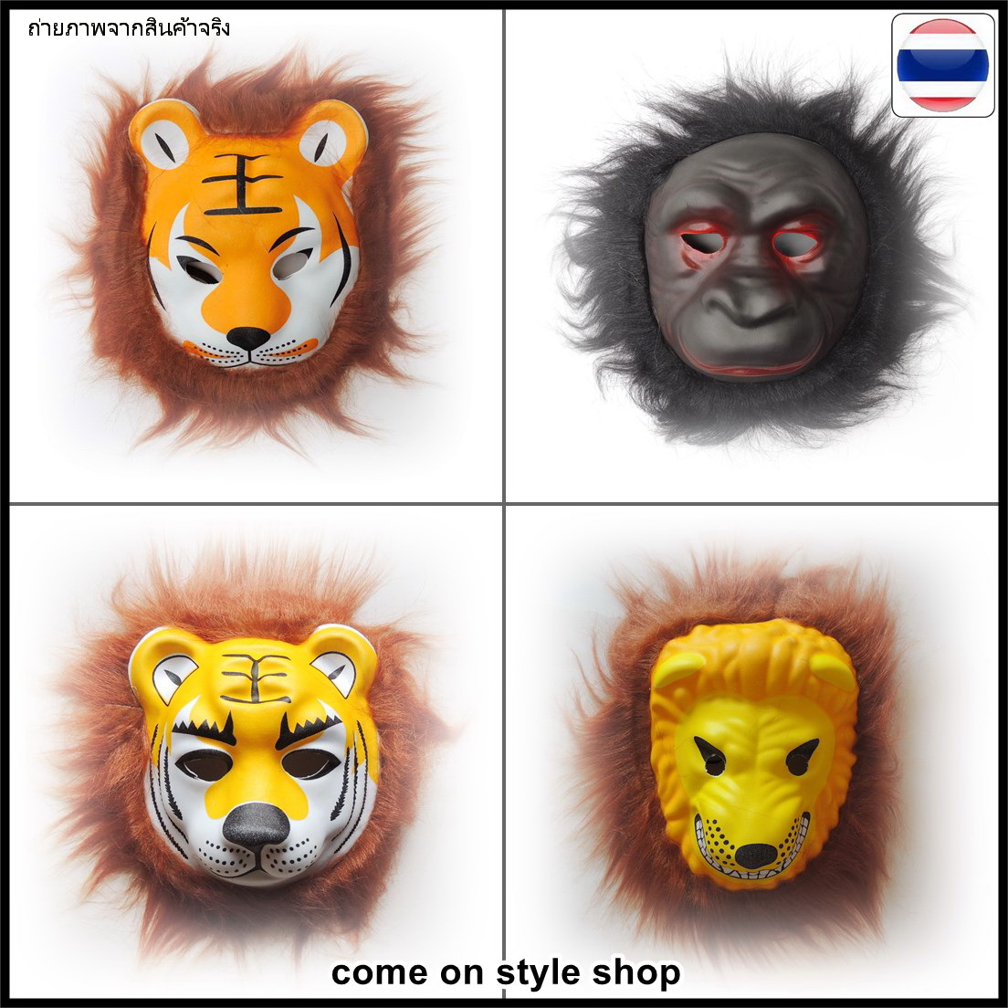 หน้ากากแฟนซี animal fancy mask