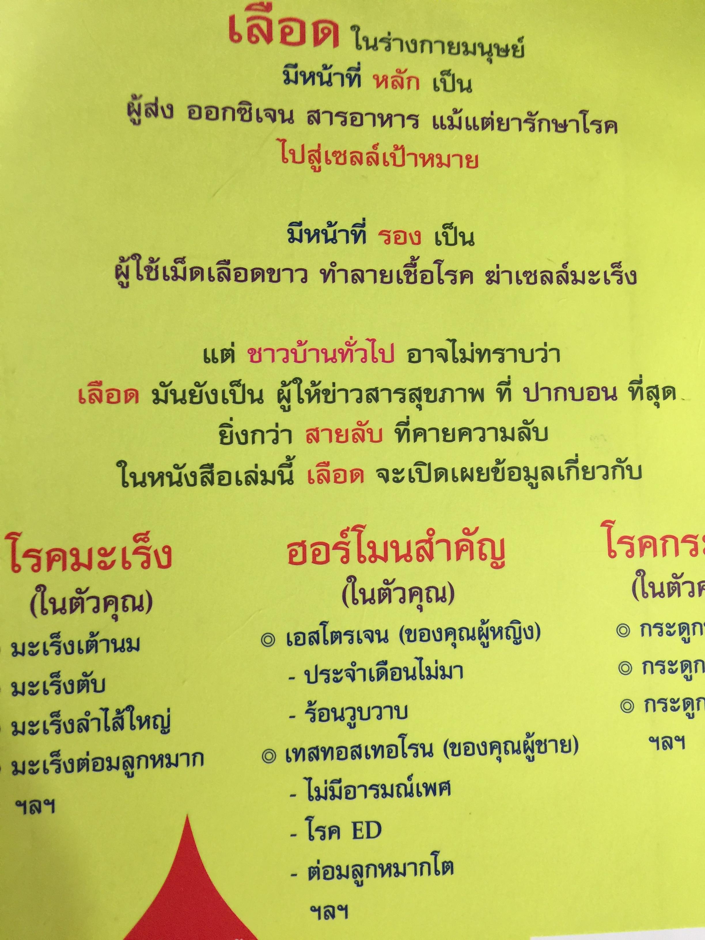 คู่มือ แปลผลตรวจเลือด เล่ม 2. ผู้เขียน พลเอก ประสาร เปรมะสกุล 0 กก.