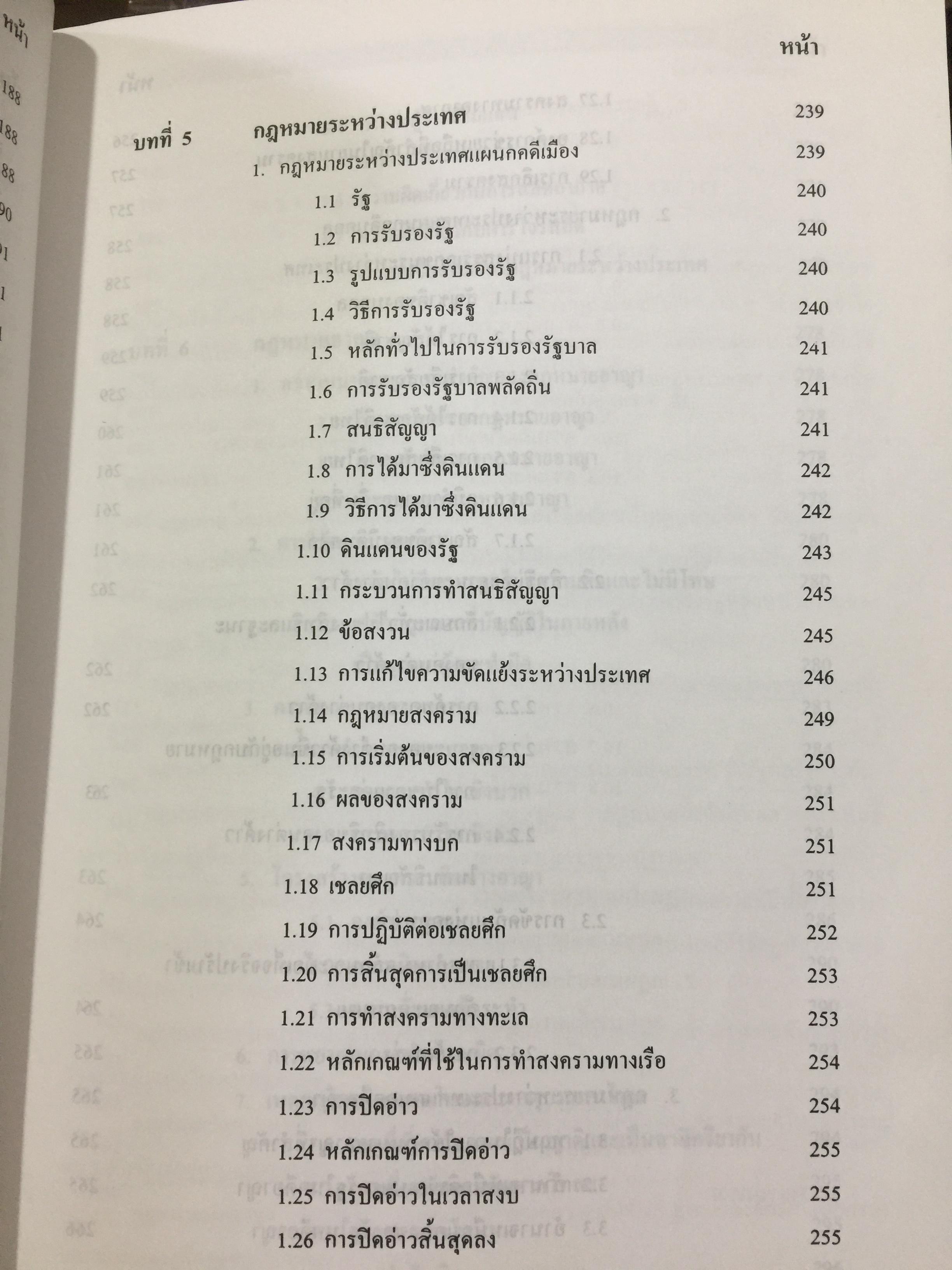 คู่มือเตรียมสอบปริญญาโท. นิติศาสตร์. เหมาะสำหรับเตรียมสอบเข้าศึกษาต่อปริญญาโท เข้ารับราชการ สาย ปลัดอำเภอ. อ.บ.ต. 0 กก.
