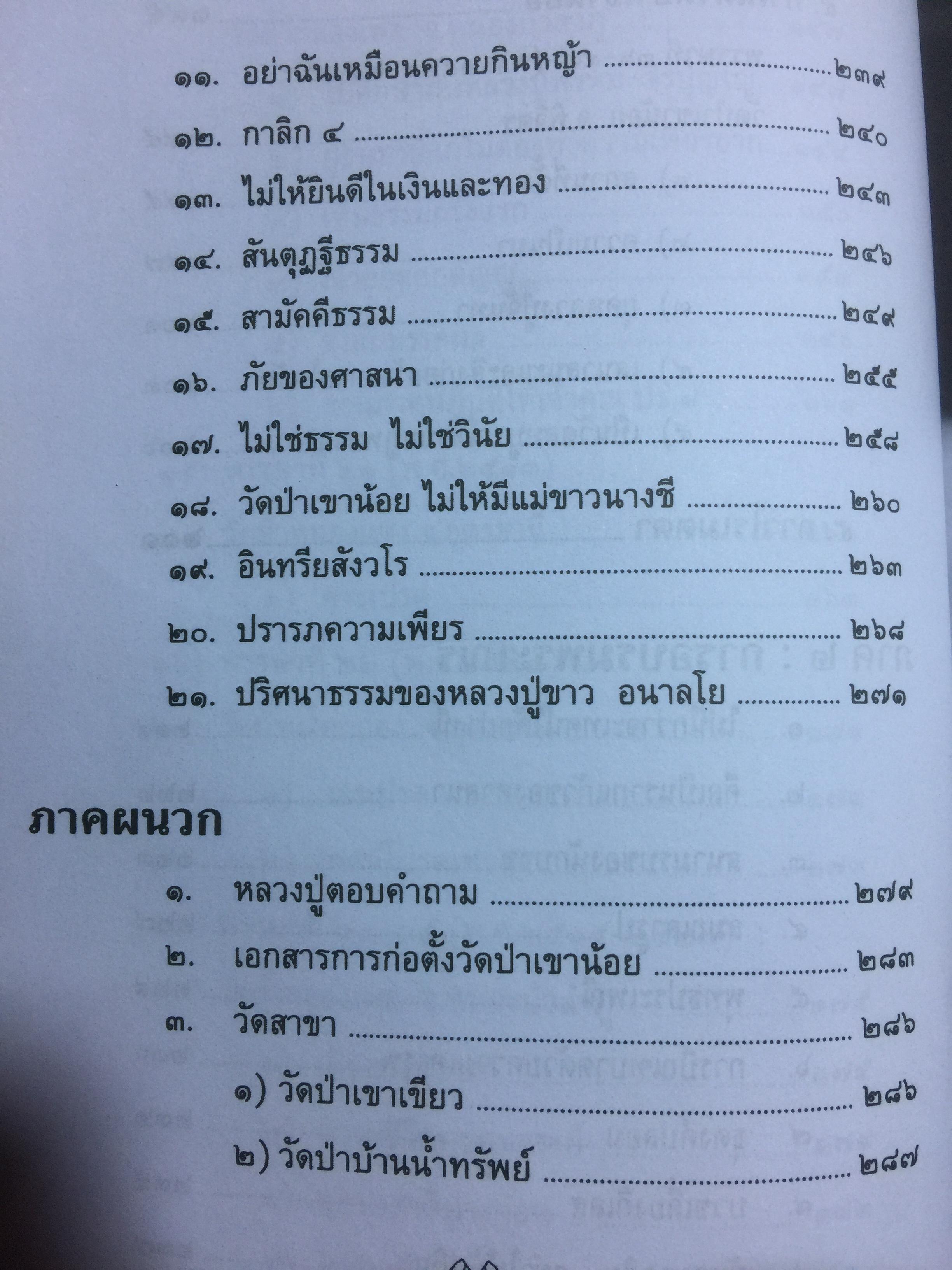 90 ปี หลวงปู่จันทา ถาวโร. วัดป่าเขาน้อย จ.พิจิตร 0 กก.