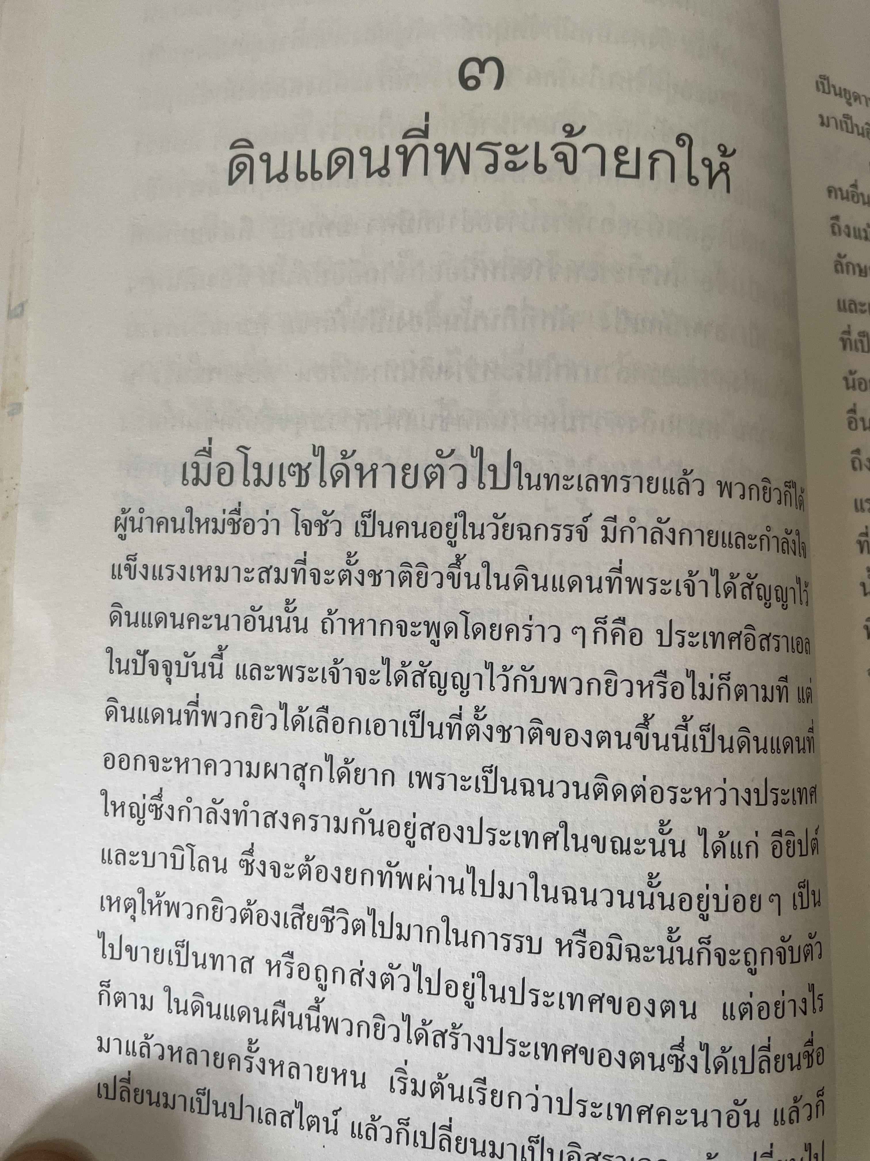 ยิว ผู้เขียน ม.ร.ว.คึกฤทธิ์ ปราโมช เป็นหนังสือมือสองสภาพดี 2,200 กรัม