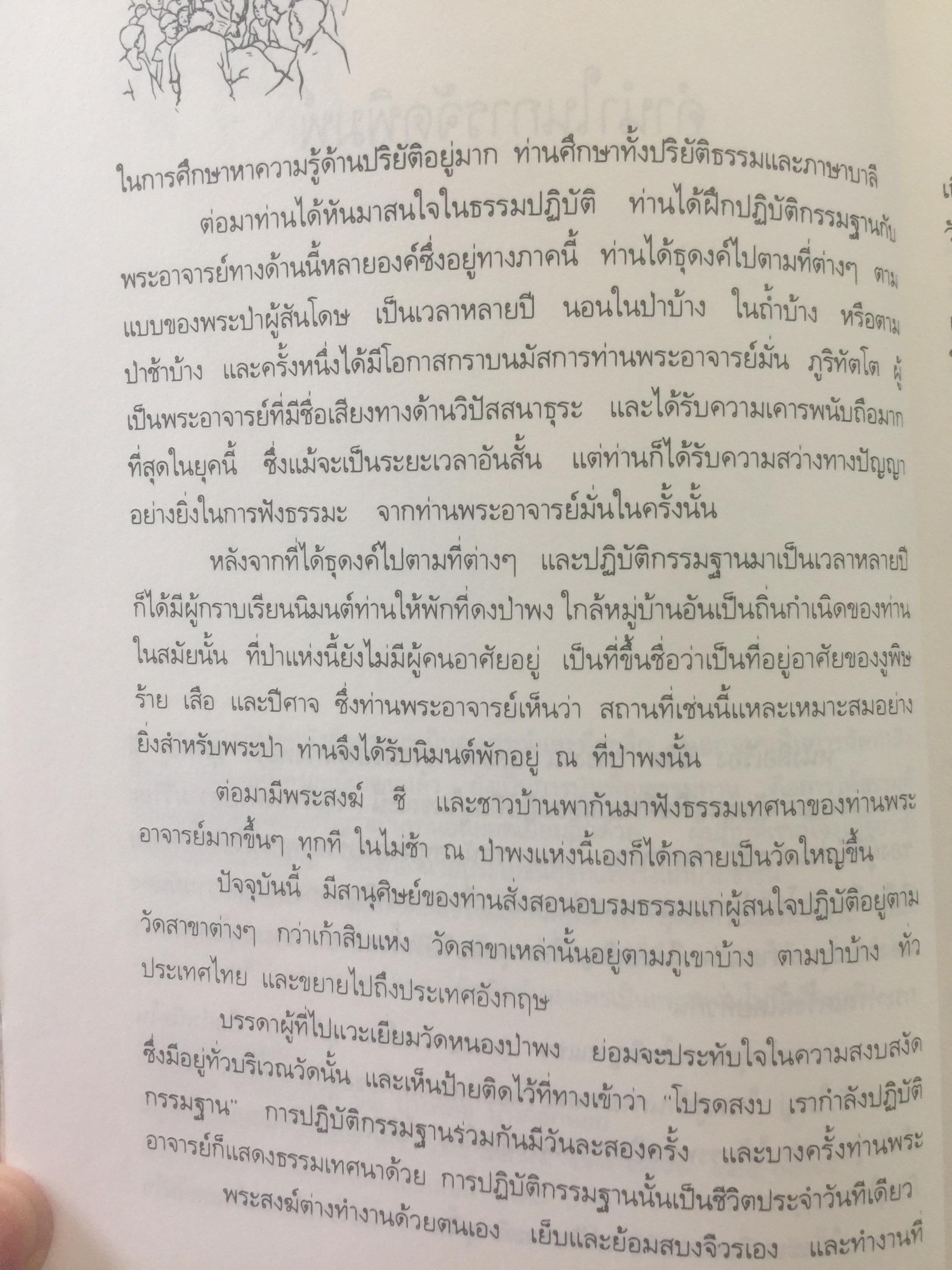 หลวงพ่อ ชา สุภัทโท. ชีวิต การงาน หลักธรรม 0 กก.