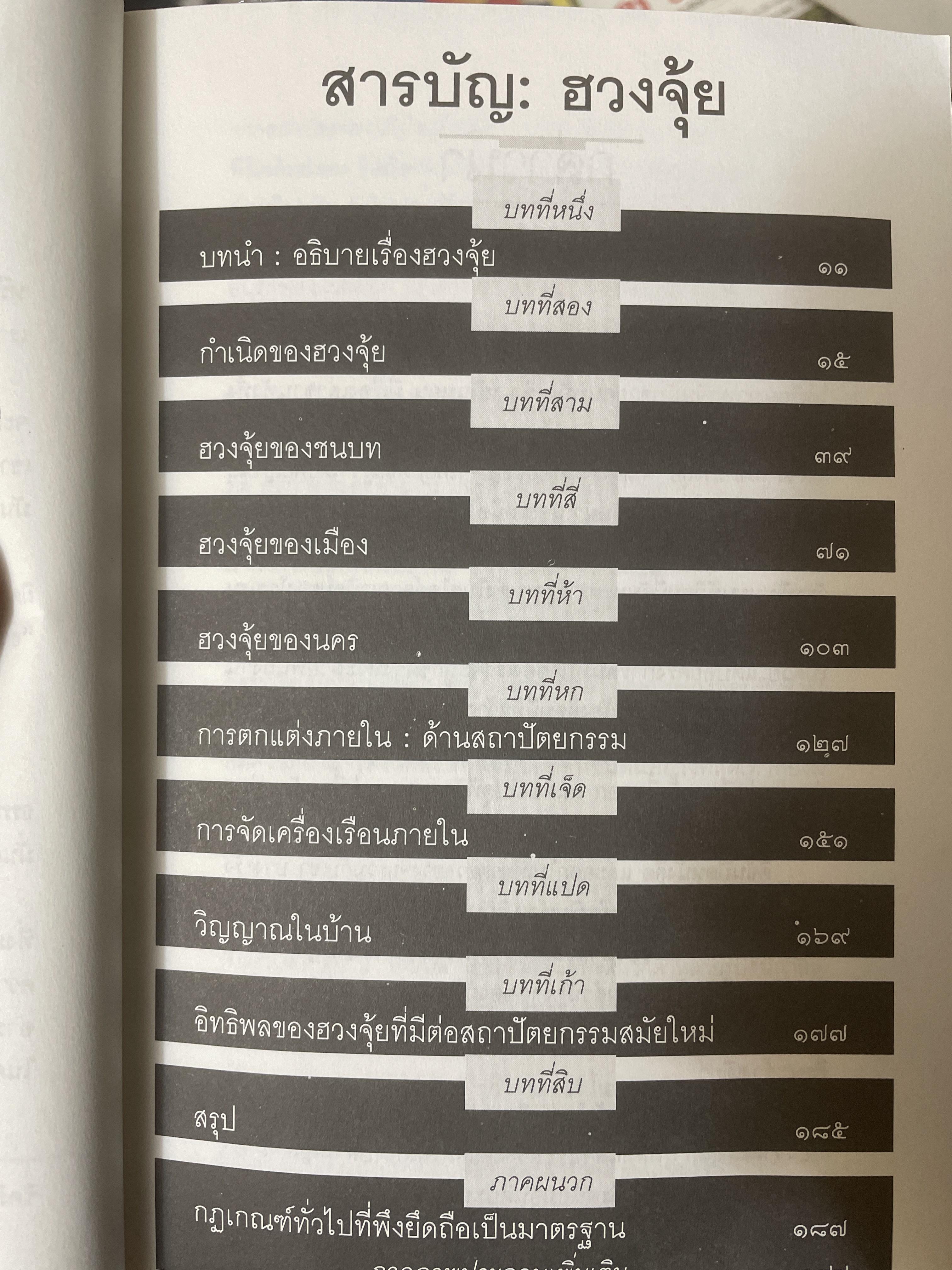 ฮวงจุ้ย ศาสตร์แห่งการพยากรณ์ทำเลดีร้าย 800 กรัม