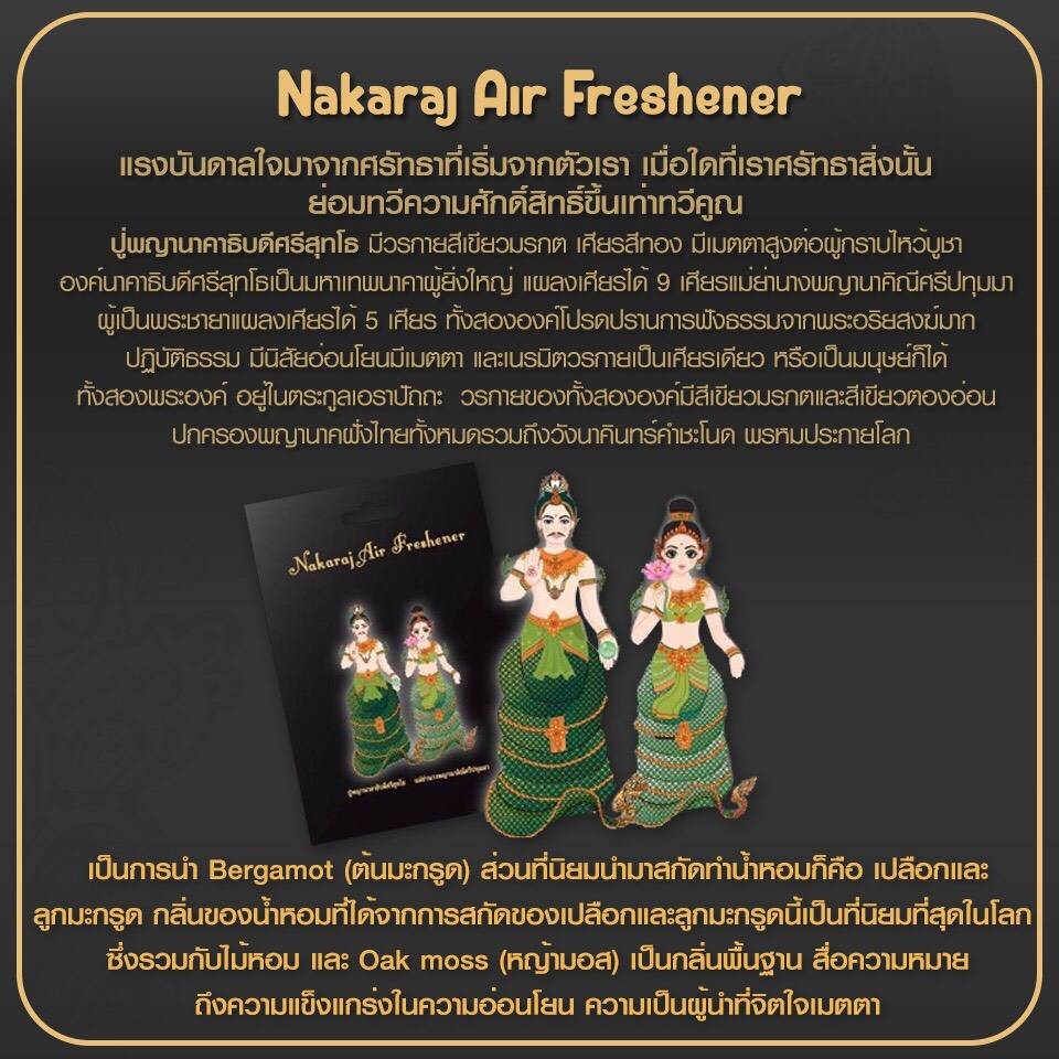 แผ่นน้ำหอมปรับอากาศ ผ่านพิธีทางศาสนา เพิ่มพลังบวก