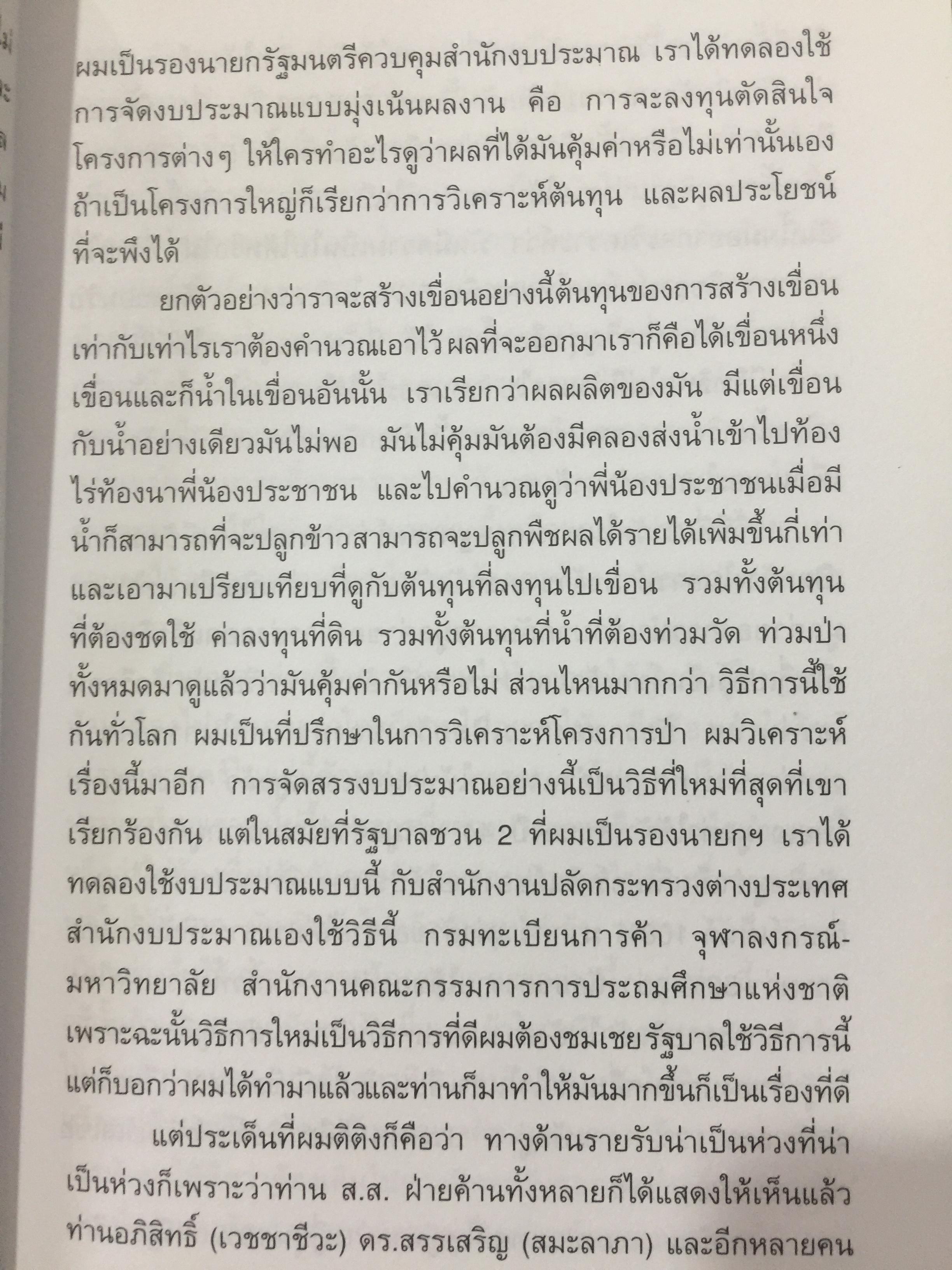ไตรรงค์ สุวรรณคีรี. ทองแดงของจริง. เส้นทางชีวิตแห่งพงศ์เผ่าชาวสะตอ จากท้องทุ่งสทิงพระ สู่ทำเนียบรัฐบาล. ชรินทร์ แช่มสาคร เรียบเรียง 0 กก.