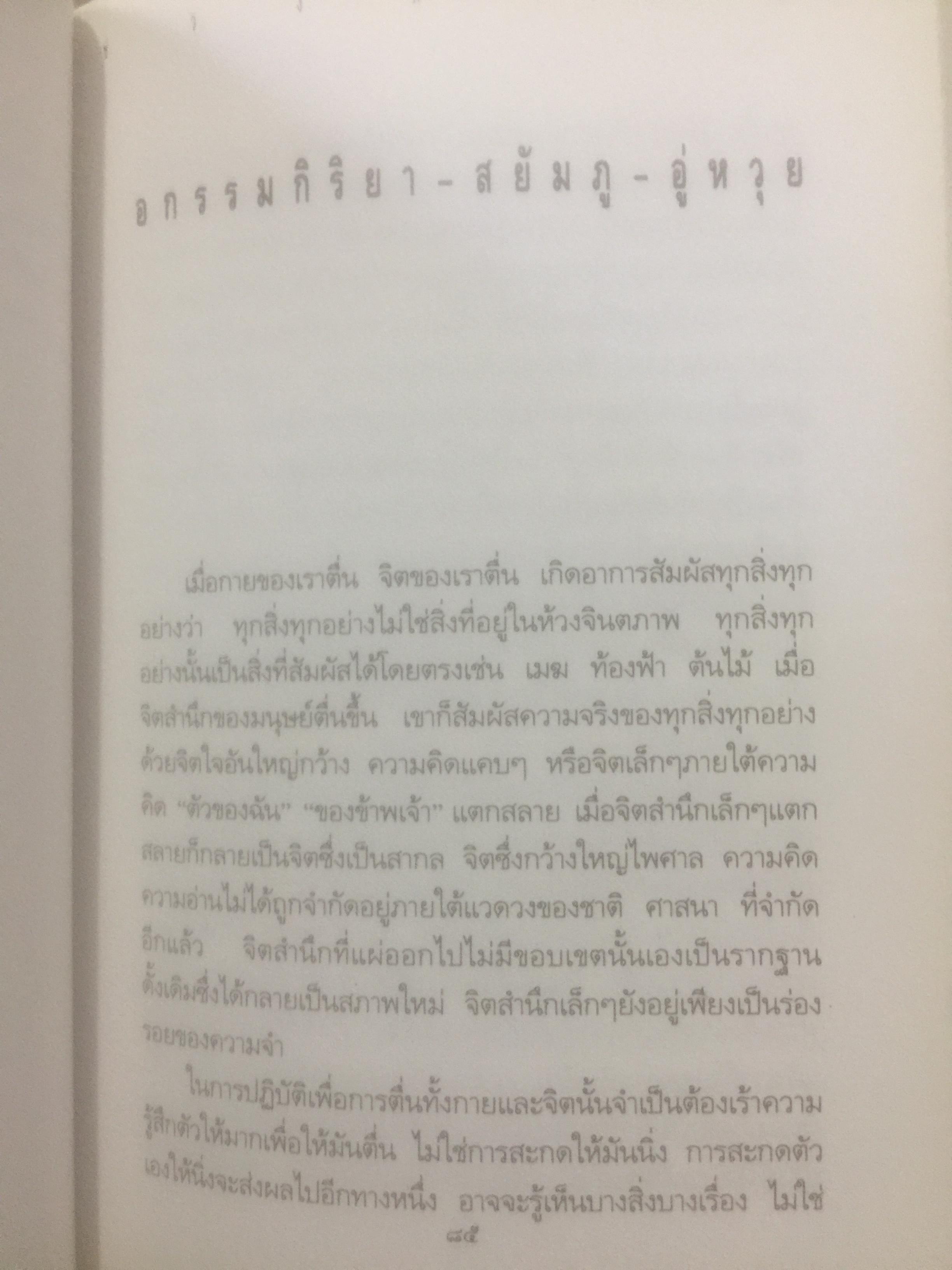เขมานันทะ. ช่วงชีวิต ช่วงภาวนา 0 กก.