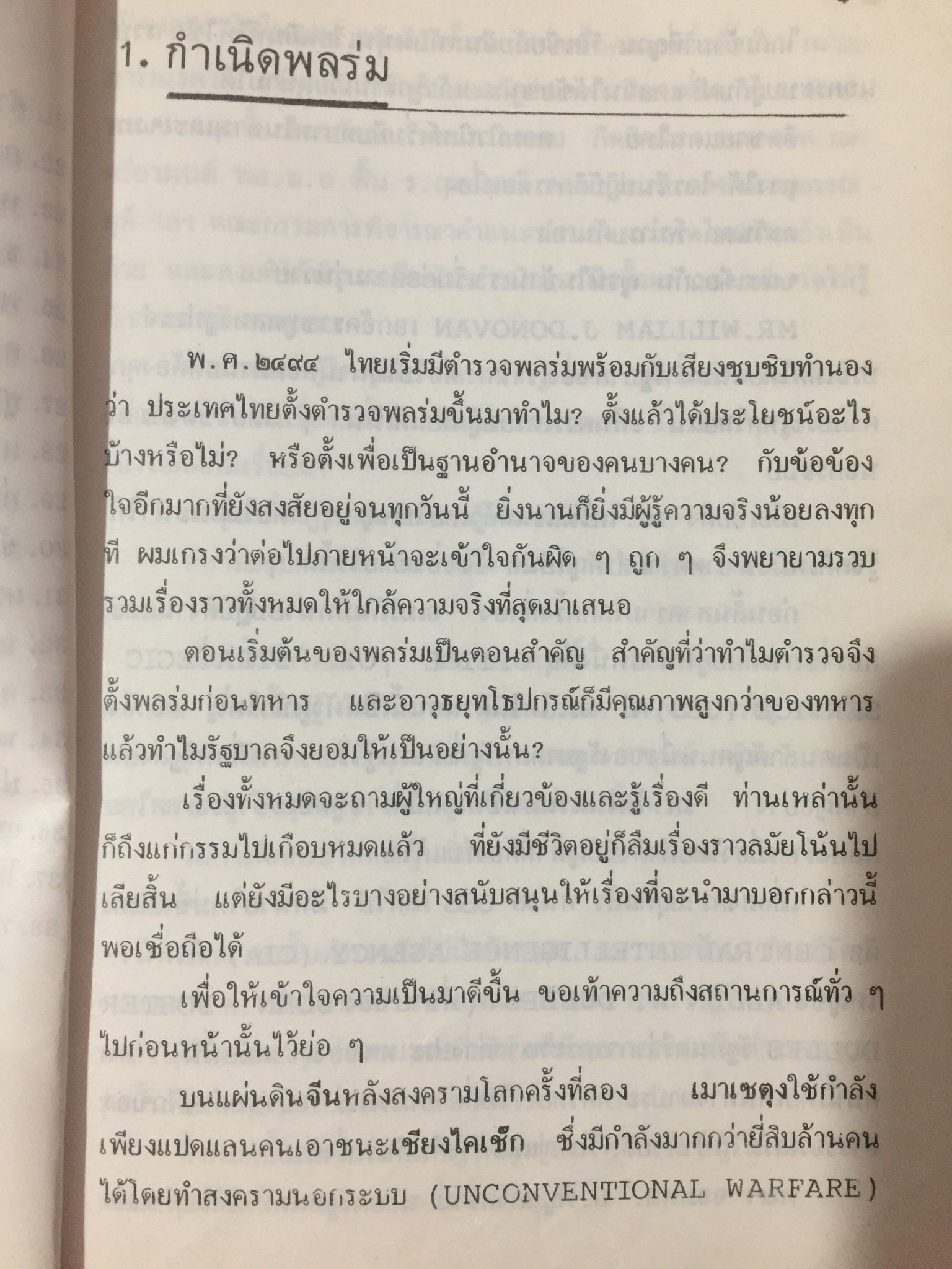กำเนิดพลร่มไทย. ผู้เขียน พล.ต.ต.นคร ศรีวณิช 0 กก.