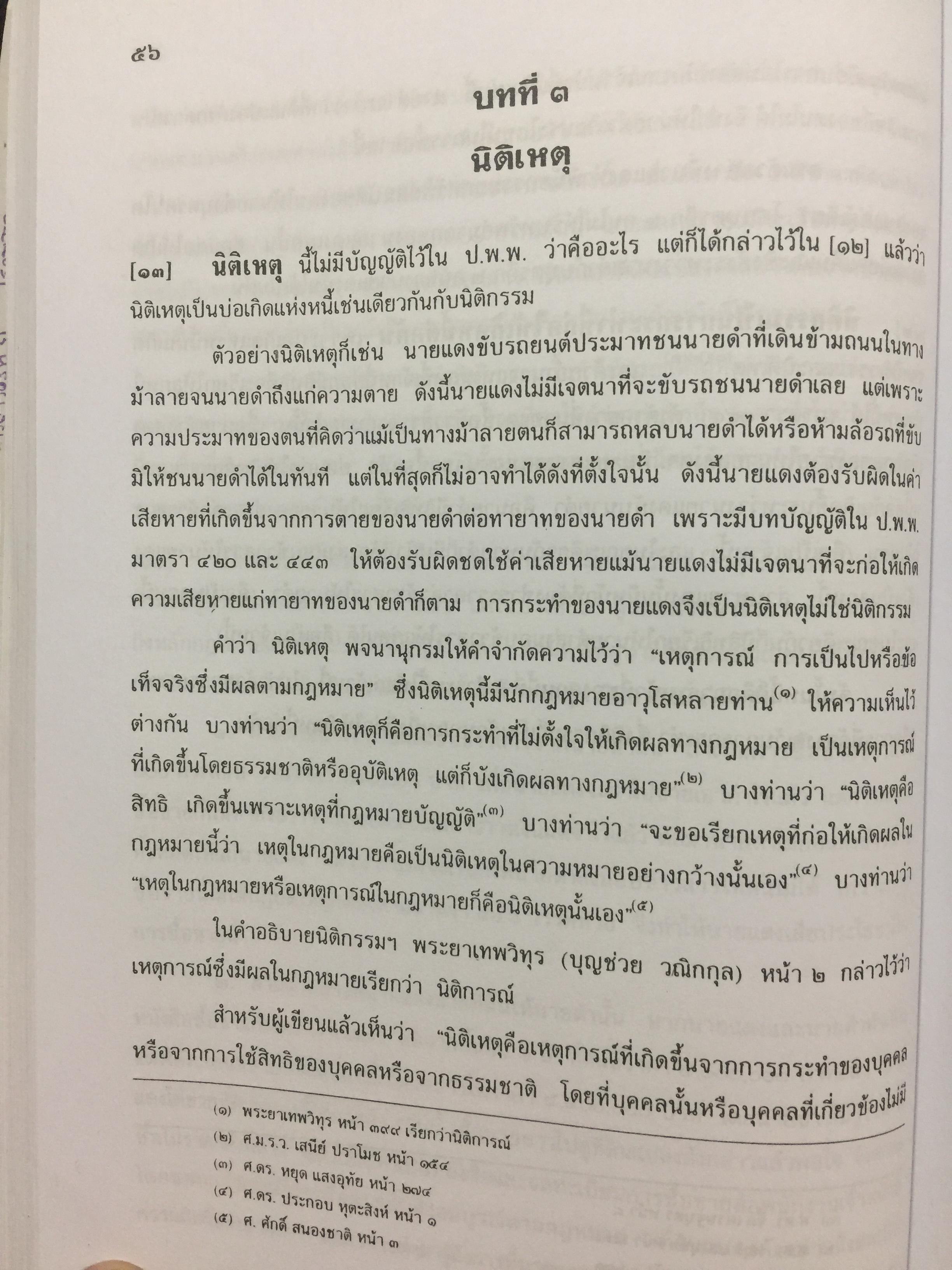 คำอธิบาย ประมวลกฎหมายแพ่งและพาณิชย์. นิติกรรมและสัญญา และข้อสัญญาที่ไม่เป็นธรรม ผู้เขียน อธิราช มณีภาค. 0 กก.