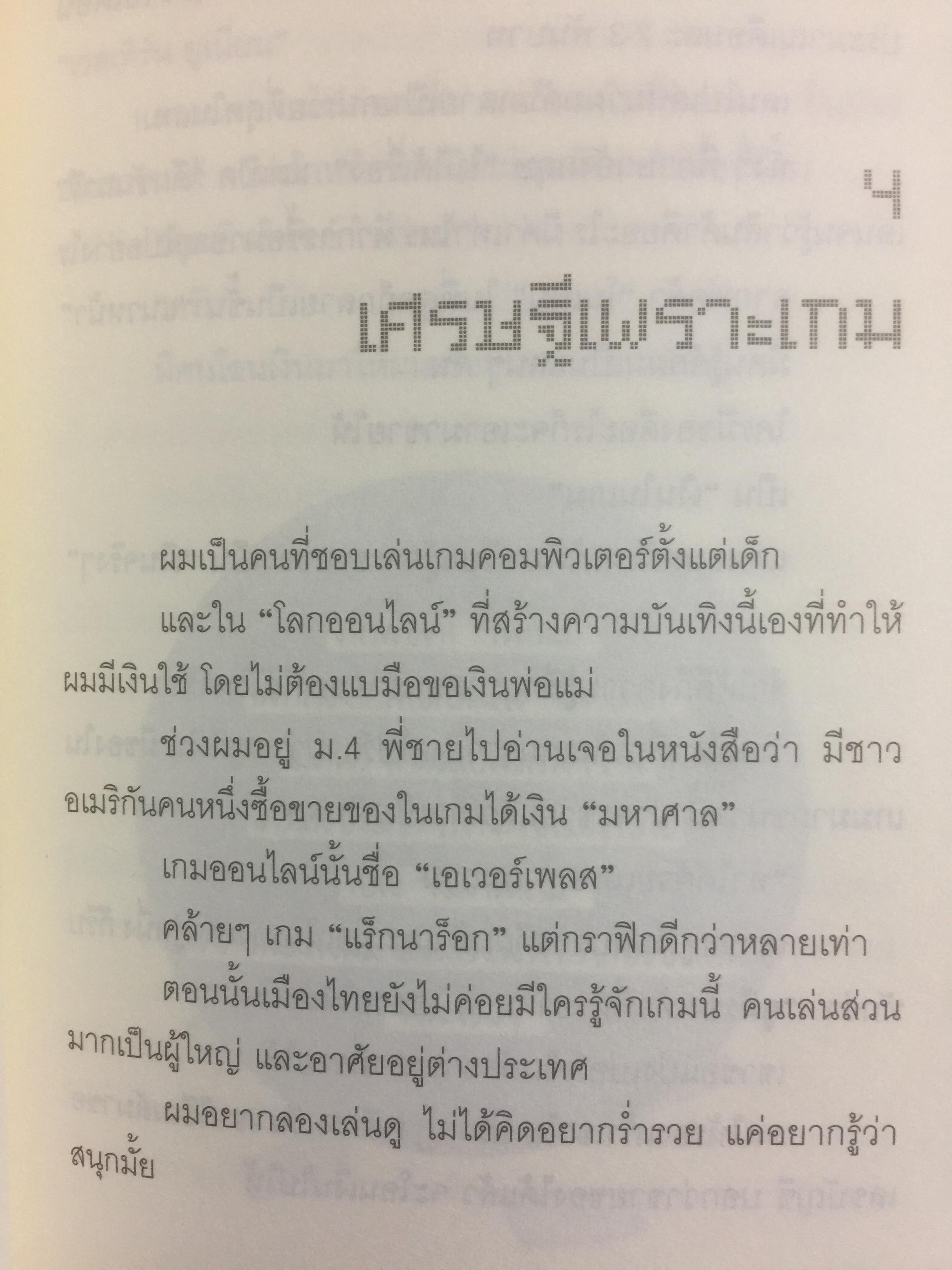 เถ้าแก่น้อย “ต๊อบ” Story. สัมผัสชีวิตครบรส ของ ต๊อบ-อิทธิพัทธ์ กุลพงศ์วณิชย์ เศรษฐีพันล้านอายุน้อยที่สุด กับสูตรปรุงรสความสำเร็จที่เข้มข้นไม่แพ้สาหร่าย”เถ้าแก่น้อย 1 กก.