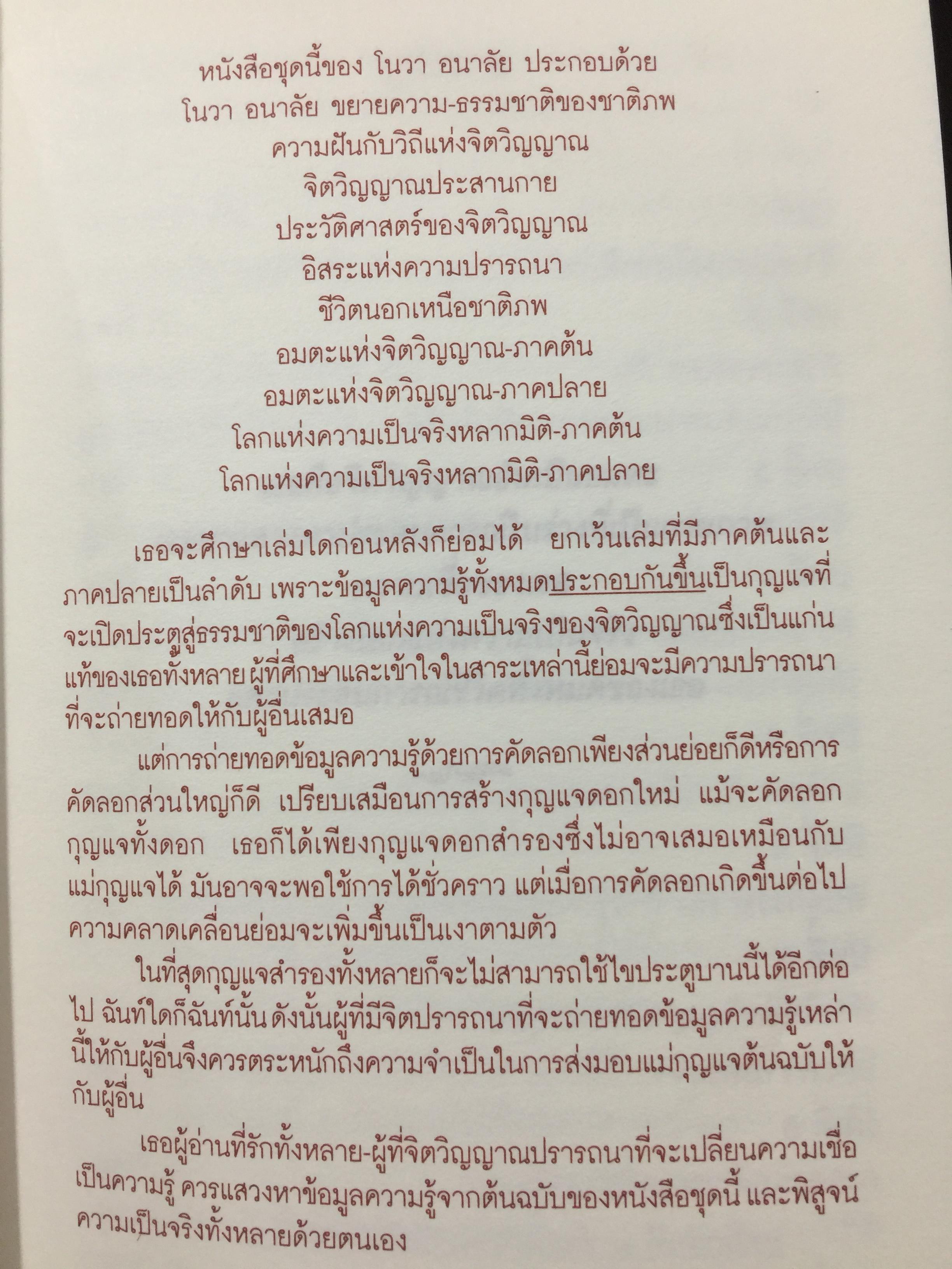 ชีวิตนอกเหนือชาติภพ. ผู้เขียน โนวา อนาลัย 0 กก.