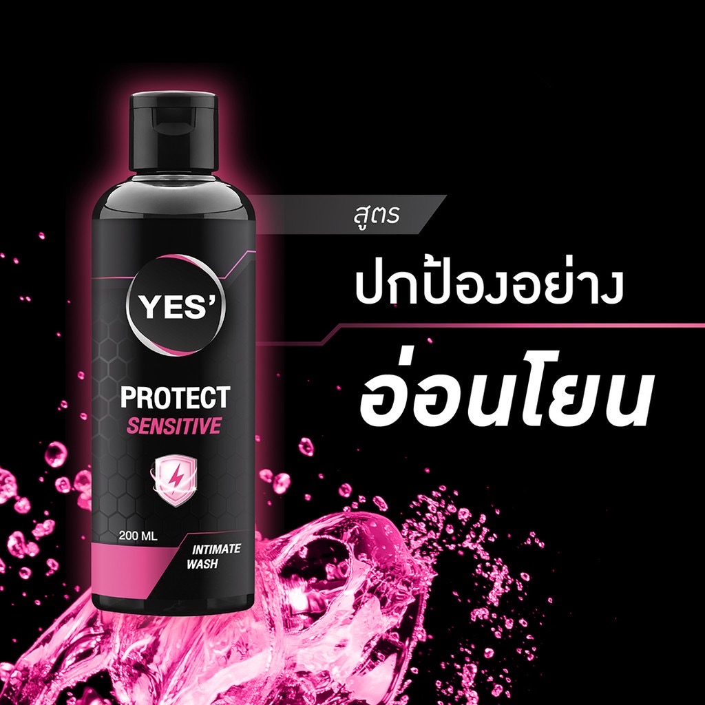 YES' Intimate Wash ผลิตภัณฑ์ทำความสะอาดจุดซ่อนเร้น Protect Sensitive สูตรปกป้องอย่างอ่อนโยน 200ml