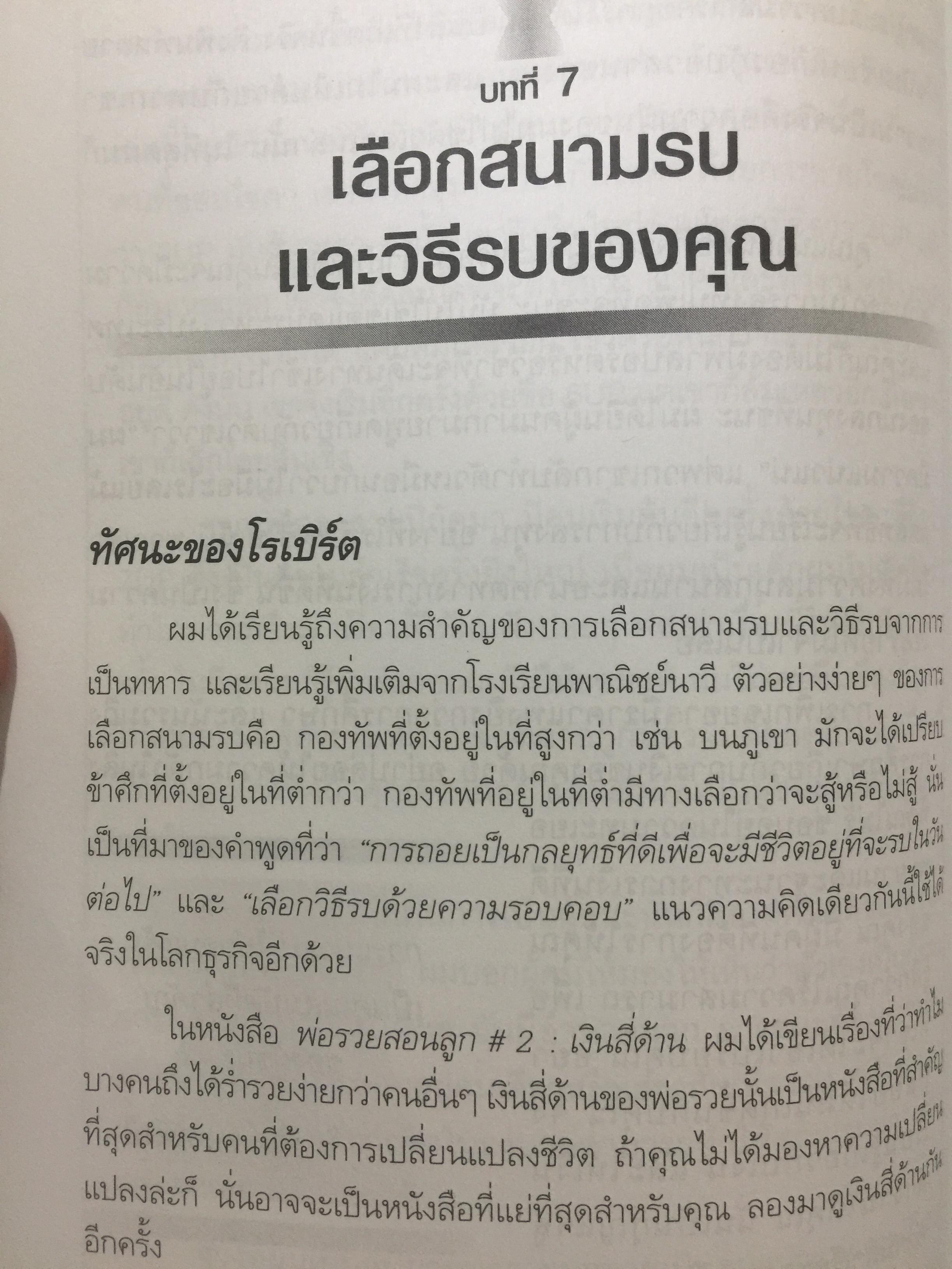 ชวนคุณให้รวย WHY WE WANT YOU TO BE RICH สองคน หนึ่งคมคิด Donald J. Trump และ Robert T. Kiyosaki เรียบเรียงโดย โอฬาร ภัทรกอบกิตติ์. และคณะ 2,500 กรัม