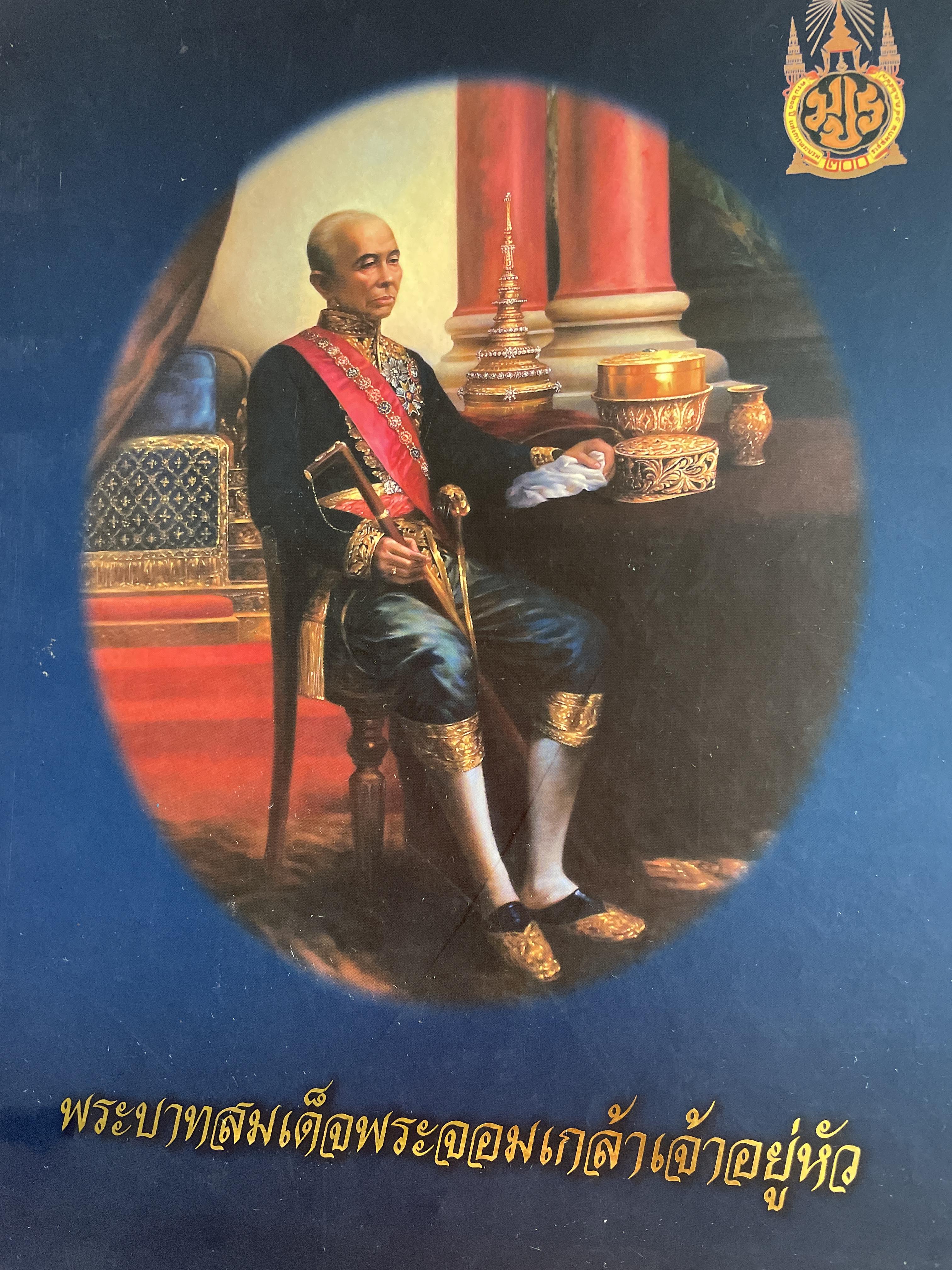 พระบาทสมเด็จพระจอมเกล้าเจ้าอยู่หัว รัชกาลที่ 4 4,500 กรัม