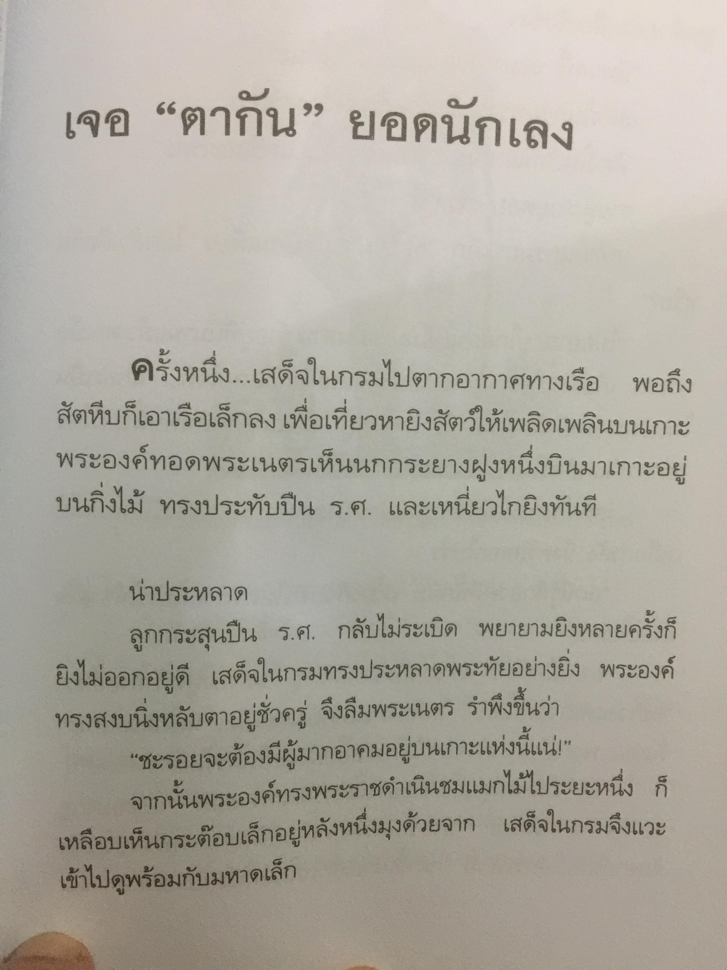 กฤติยาคม. กรมหลวงชุมพรเขตอุดมศักดิ์. พิสูจน์ในฤทธานุภาพ ความขมังเวทนั้นมีจริง ทรงทำด้วยหวังให้เกิดประโยชน์ เพื่อการงานนั้นสำเร็จสมประสงค์ ผู้เรียบเรียง วันชนะ 0 กก.