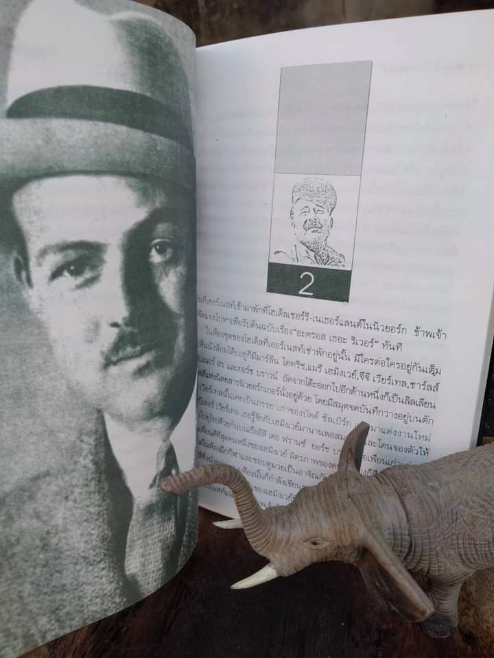 ปาปา เฮมิงเวย์ ตำนานมนุษย์ผู้มิได้เกิดมาเพื่อพ่าย