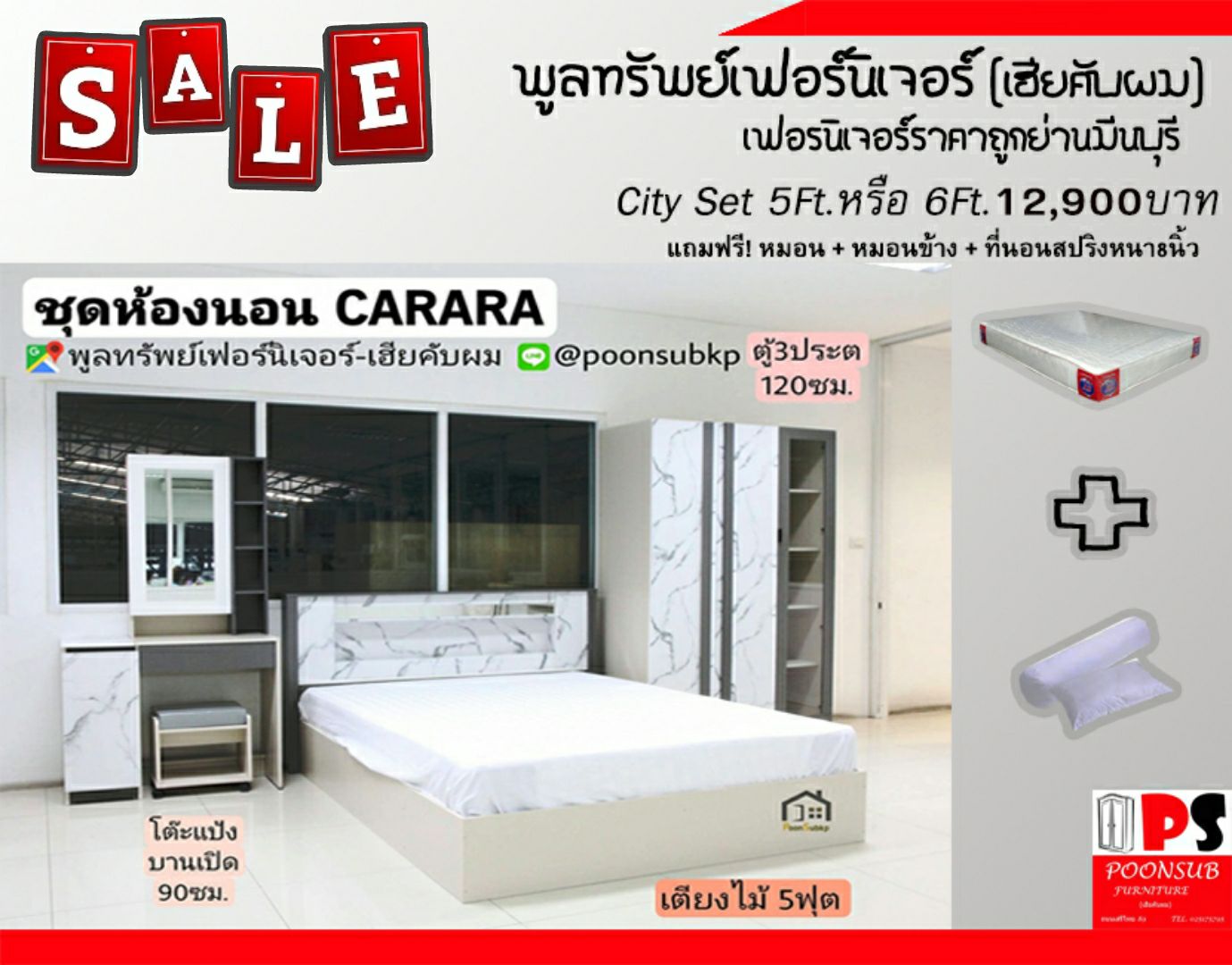 ชุดห้องนอน Carara