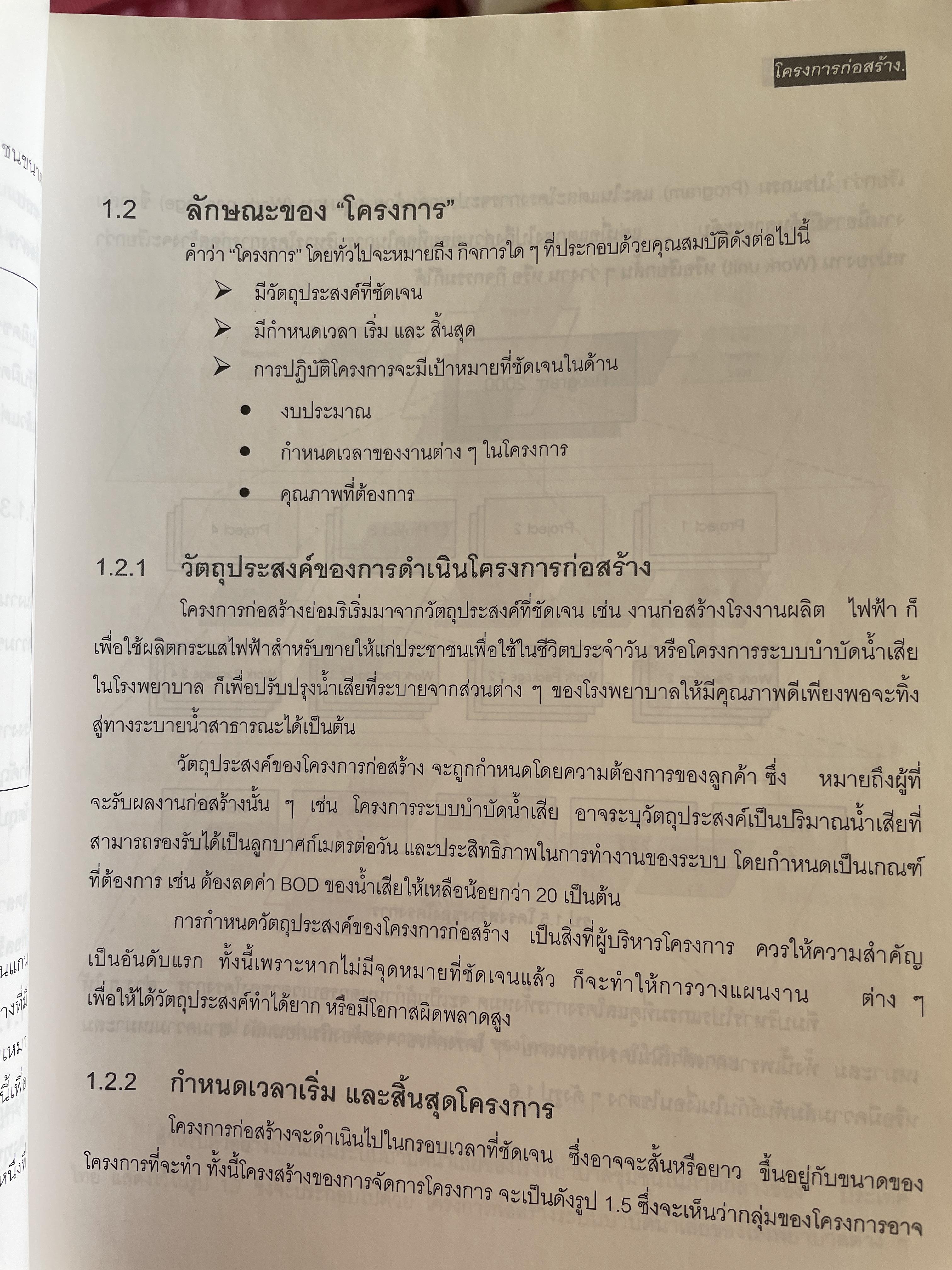 การบริหาร งานก่อสร้าง Contruction Management. แนวทางการบริหารงานก่อสร้างสำหรับ เจ้าของโครงการ ผู้รับจ้างก่อสร้าง ผู้บริหารงานก่อสร้าง ผู้เขียน วิสูตร จิระดำเกิง 0 กก.