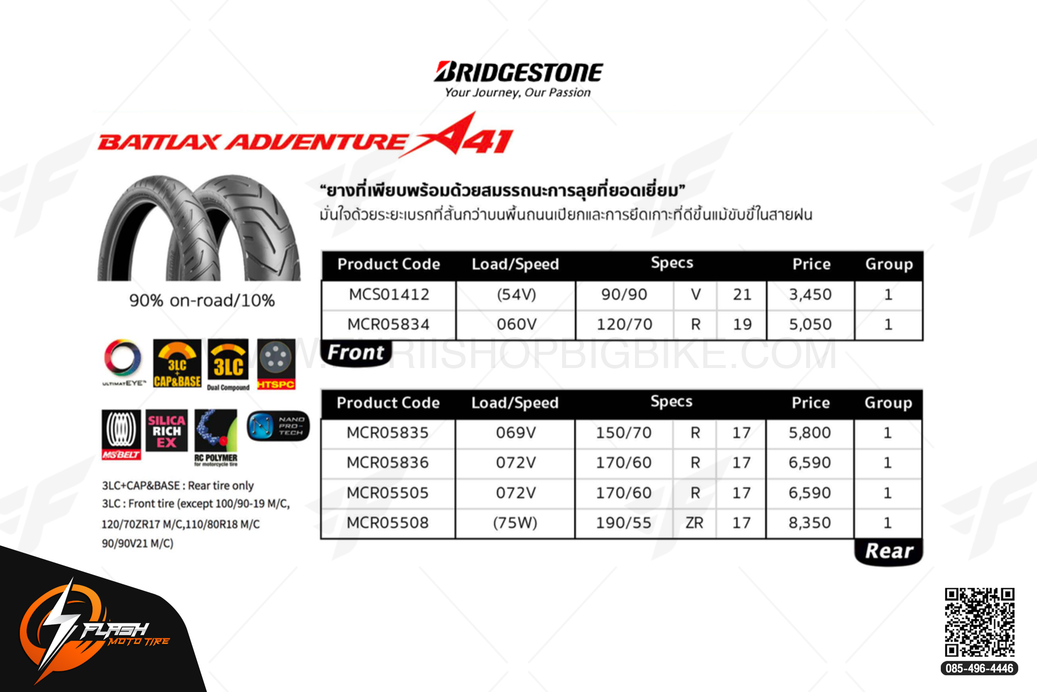 ยาง BRIDGESTONE BATTLAX ADVENTURE A41 : (075W) 190/55 ZR17 (Rear) ยางมอเตอร์ไซต์ ยางบิ๊กไบท์ ยางBigbike Mototire