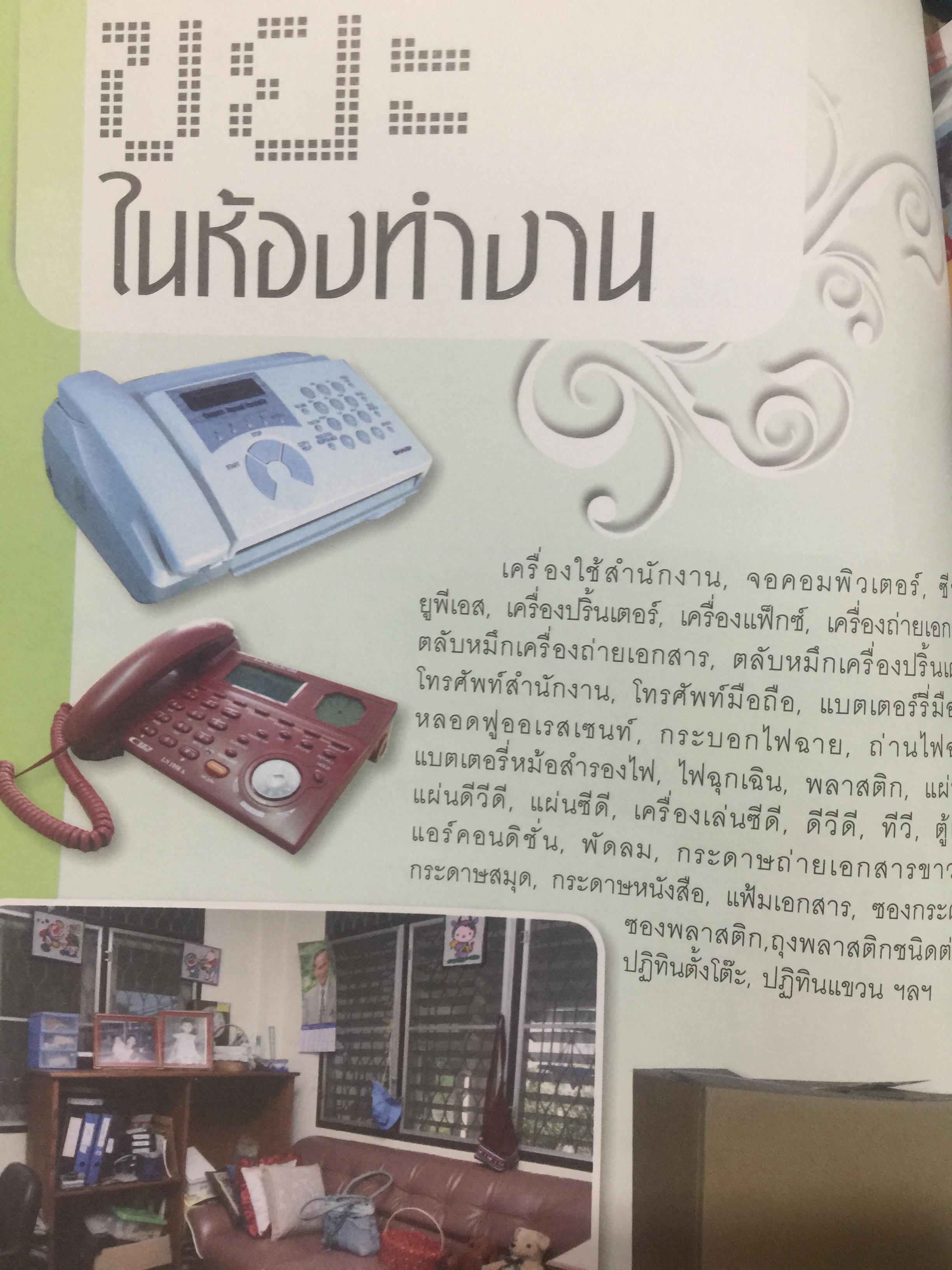 คู่มือ คัดแยกขยะประจำบ้าน ดร.สมไทย วงษ์เจริญ ผู้สร้างตำนาน การคัดแยกขยะต้นทางที่บ้าน 3 กก.