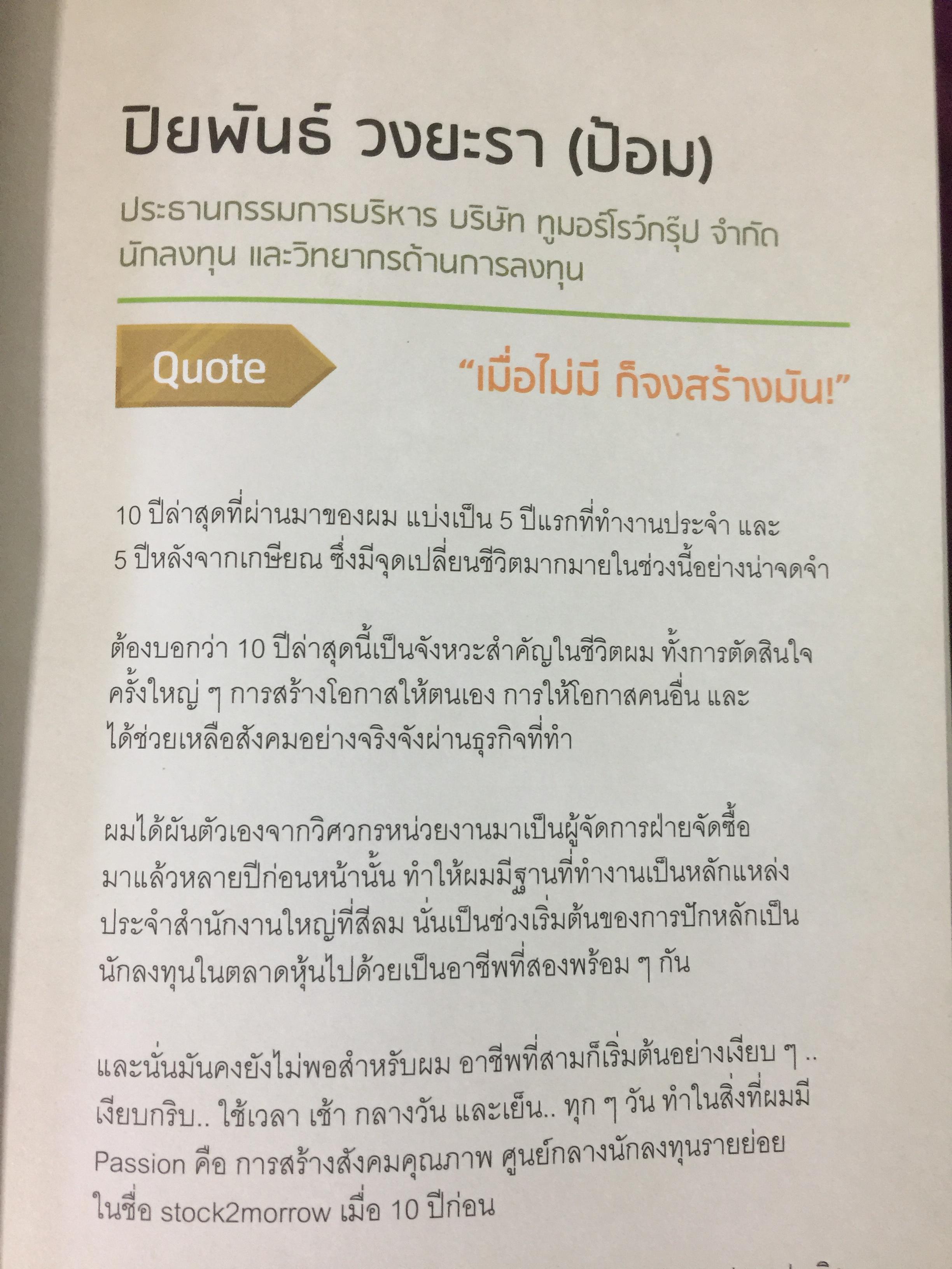เทคนิคพิชิตฝัน จากเหล่านักล่าความสำเร็จ. THE GREAT GOLDEN BOOK 0 กก.