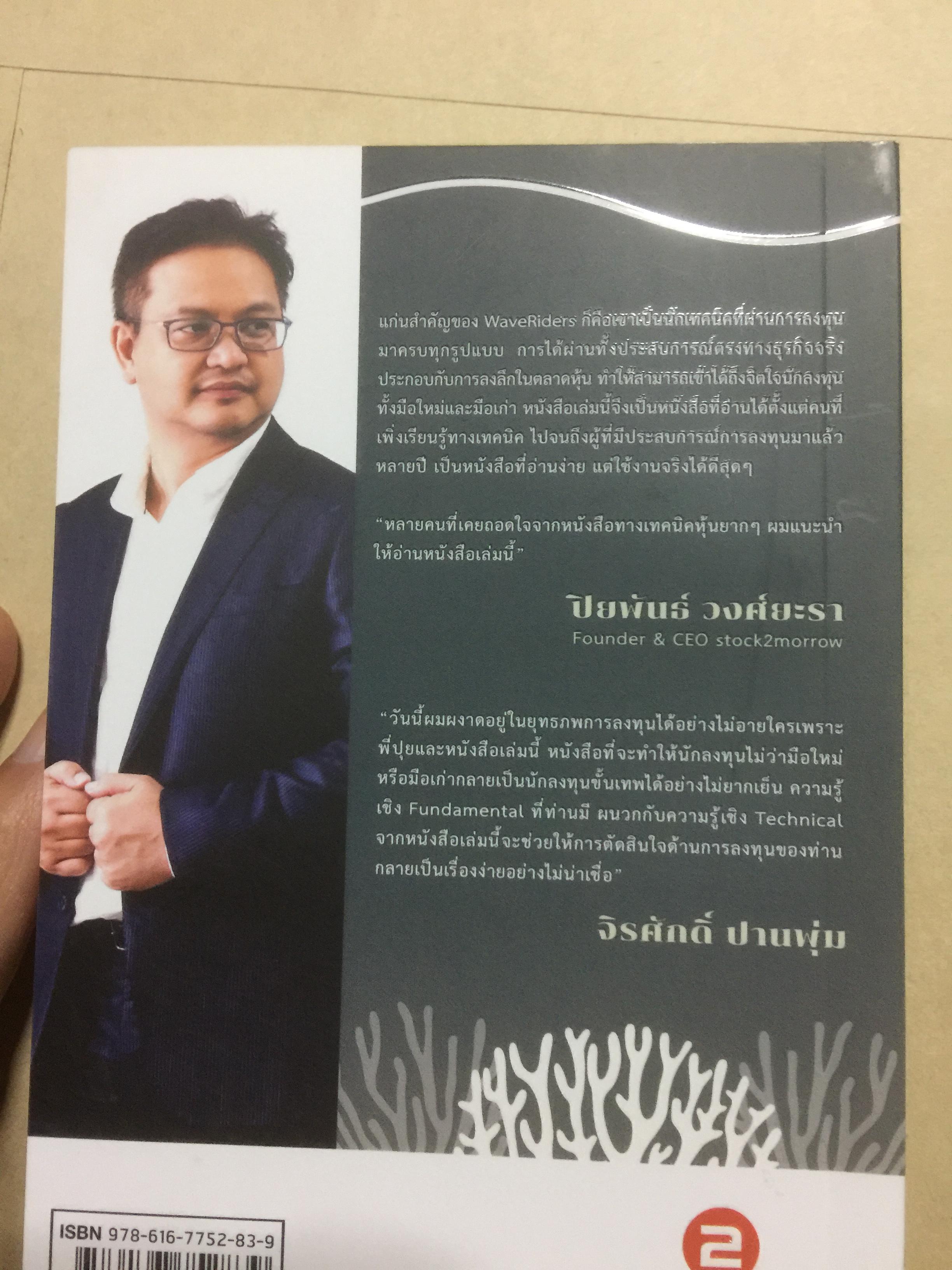 หนังสือเกี่ยวกับหุ้น. ทางเลือกทำกำไร สายเทคนิค 3 PASS ACTION. ผู้เขียน วิน ศราชัยนันทกุล 0 กก.