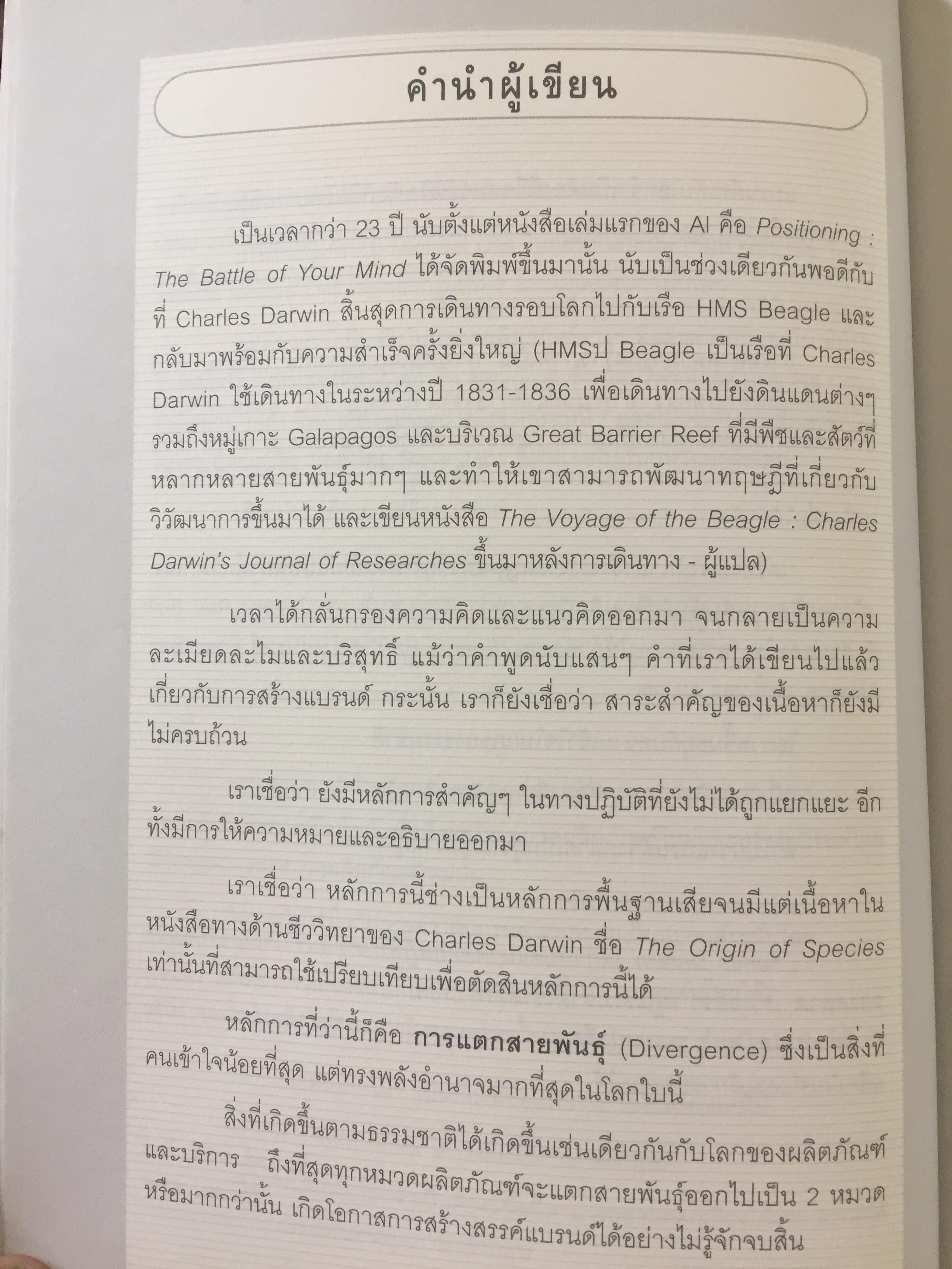 ต้นกำเนิดแบรนด์. THE ORIGIN OF BRANDS. ค้นพบกฏธรรมชาติของนวัตกรรมผลิตภัณฑ์และการอยู่รอดทางธุรกิจ 0 กก.