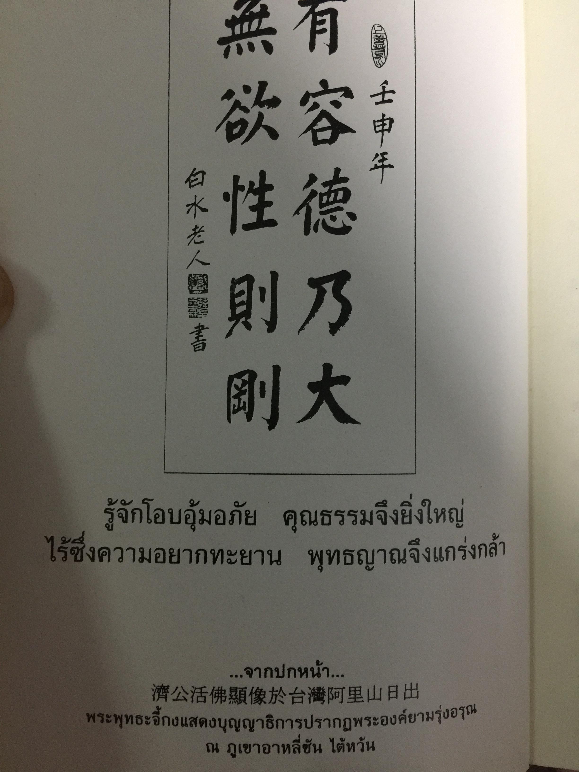 การบำเพ็ญและข้อเตือนใจ. ในธรรมกาลยุคขาวปลายกัป. แปลเรียบเรียงโดย กลุ่มศิษย์ผู้มั่นคงในธรรม. พิมพ์ครั้งที่ 4 กุมภาพันธ์ ปี 2555 1,500 กรัม