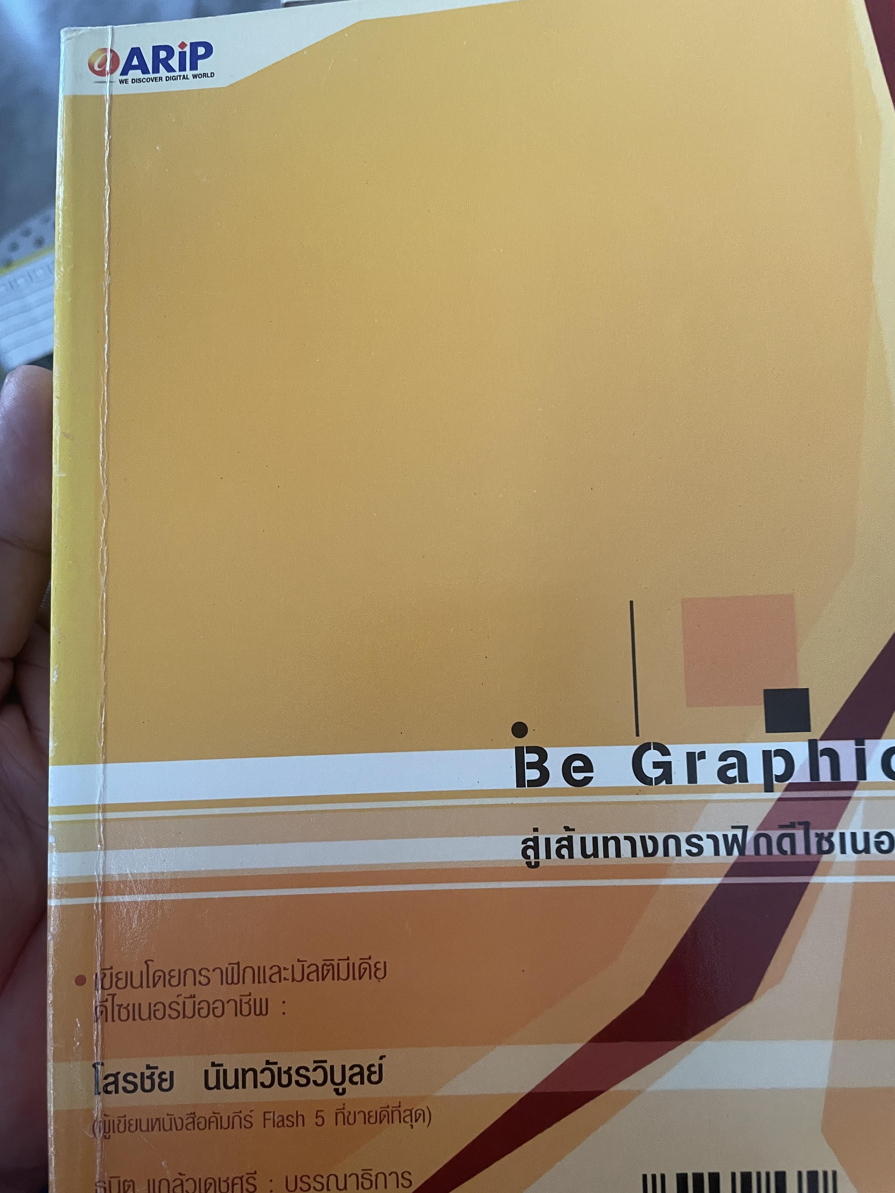 Be Graphic. สู่เส้นทางกราฟิกดีไซเนอร์ 2 กก.