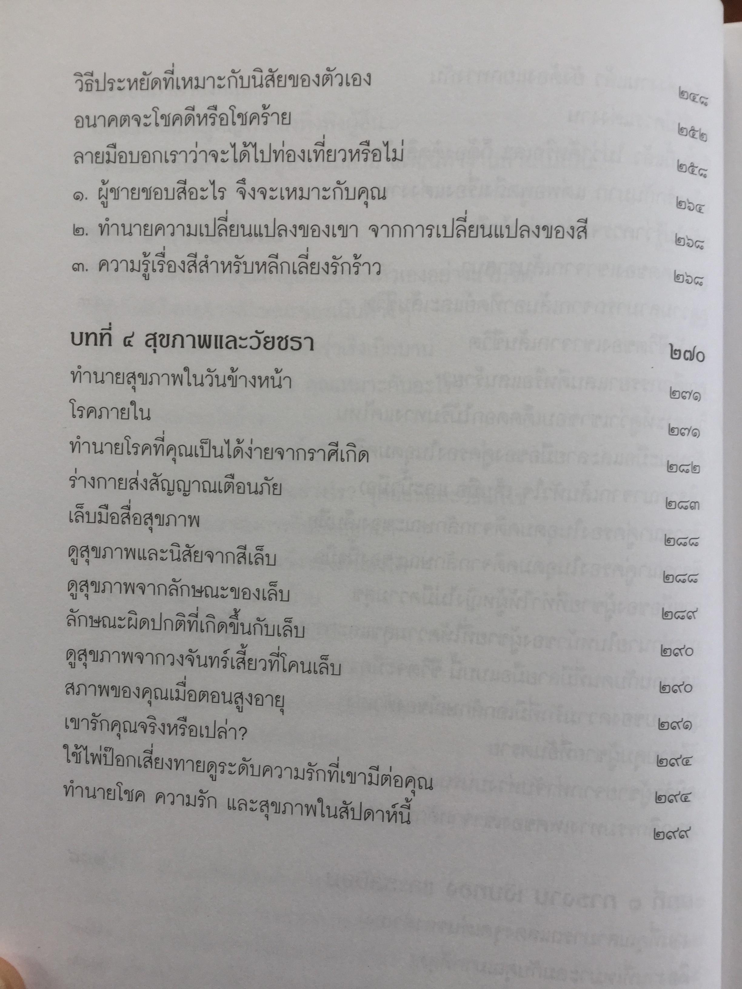 หนังสือเกี่ยวกับ ตำราอ่านลายมือ รวม4 เล่ม 1) เส้นลายมือสื่อใจ 2) ชะตาชีวิตบนฝ่ามือ 3)แนะลายมือบนฝ่ามือ 4)อ่านคนจากลายมือ 0 กก.