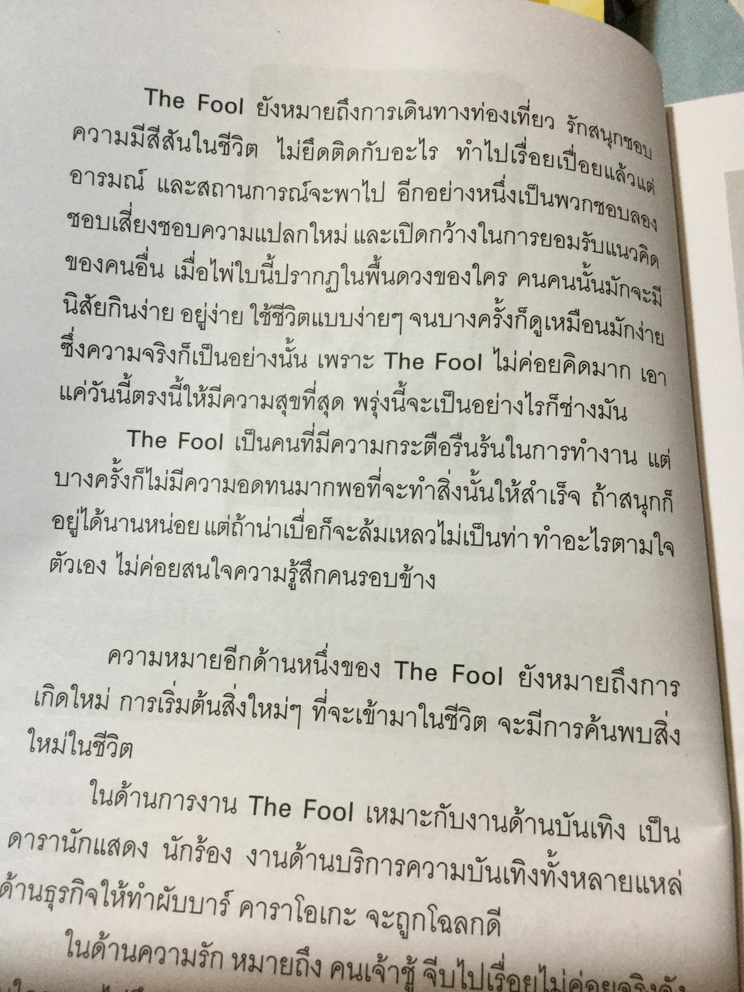 ไพ่ยิปซี ทำนายชีวิต ลิขิตชะตา ผู้เขียน จุรีพร สำราญเพ็ชร 0 กก.