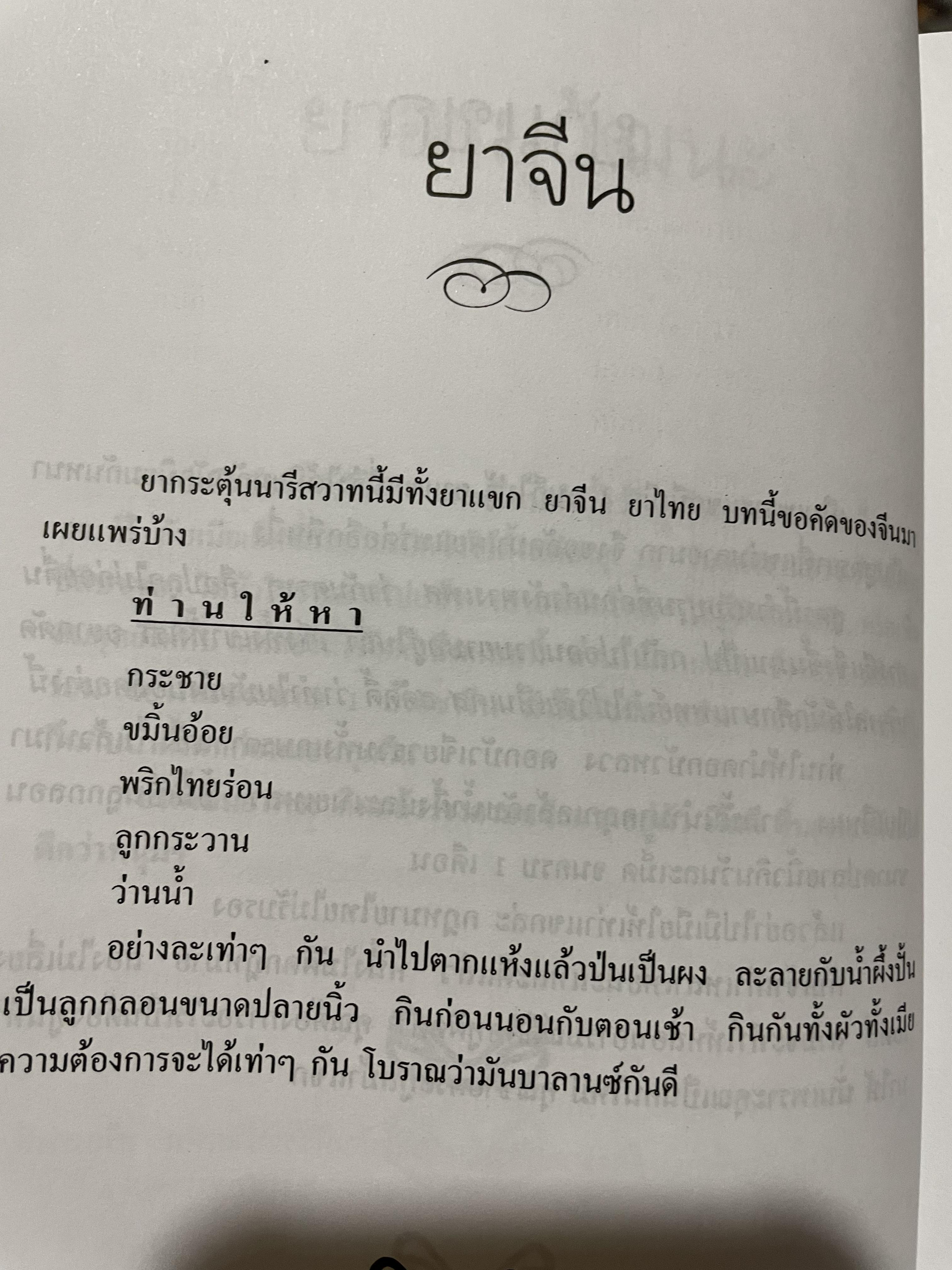 สูตรเพิ่มพลังเพศและรักษาโรค พิสูจน์ความแน่จริง สู่ความเป็นชายที่เหนือชาย ตำราขาไทยแผนโบราณ อนุรักษ์ของดีไทย ผู้เรียบเรียง วันชัย โรจน์เมธี 0 กก.