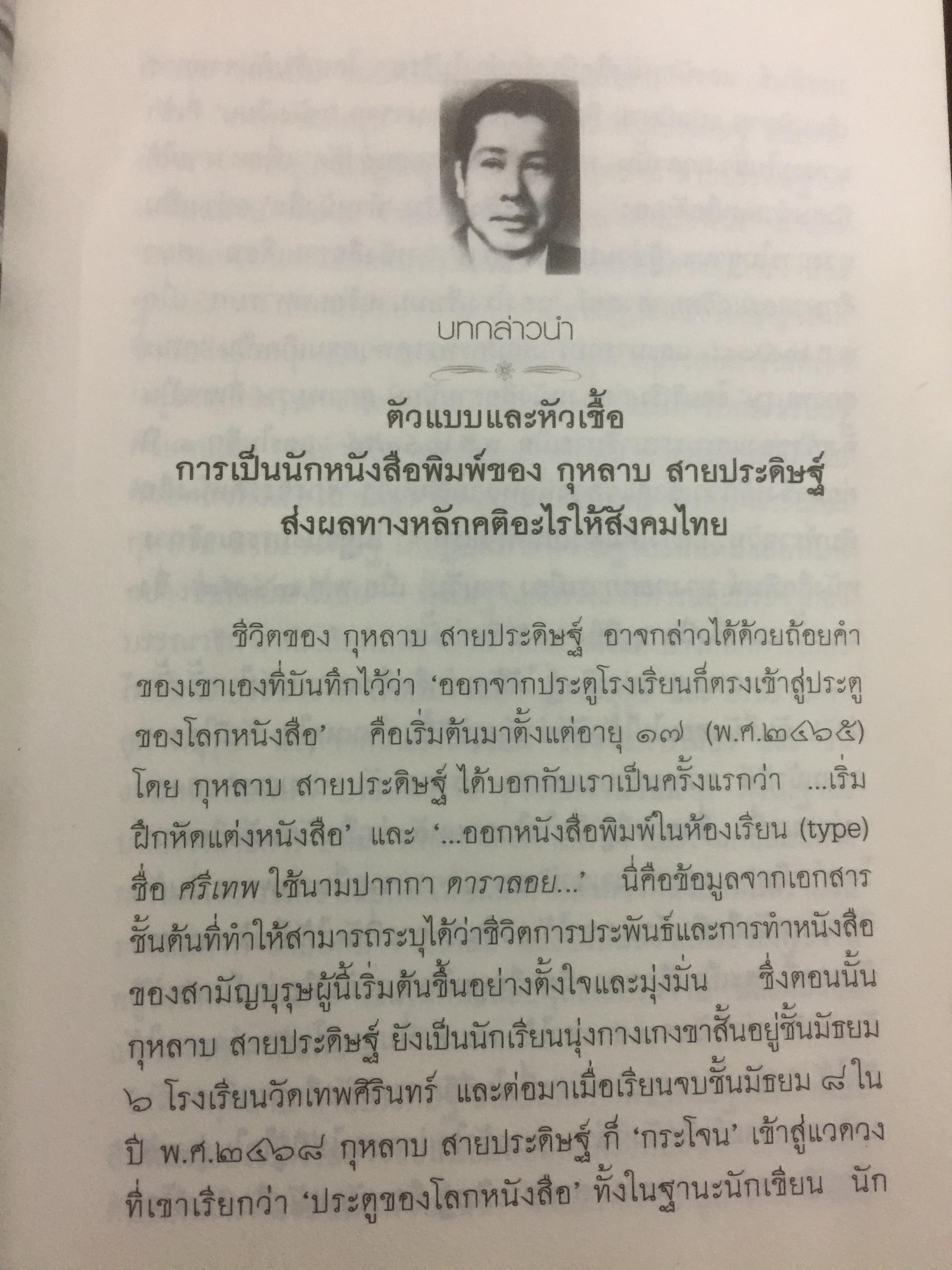การหนังสือพิมพ์ของฉัน. กุหลาบ สายประดิษฐ์. 2,500 กรัม